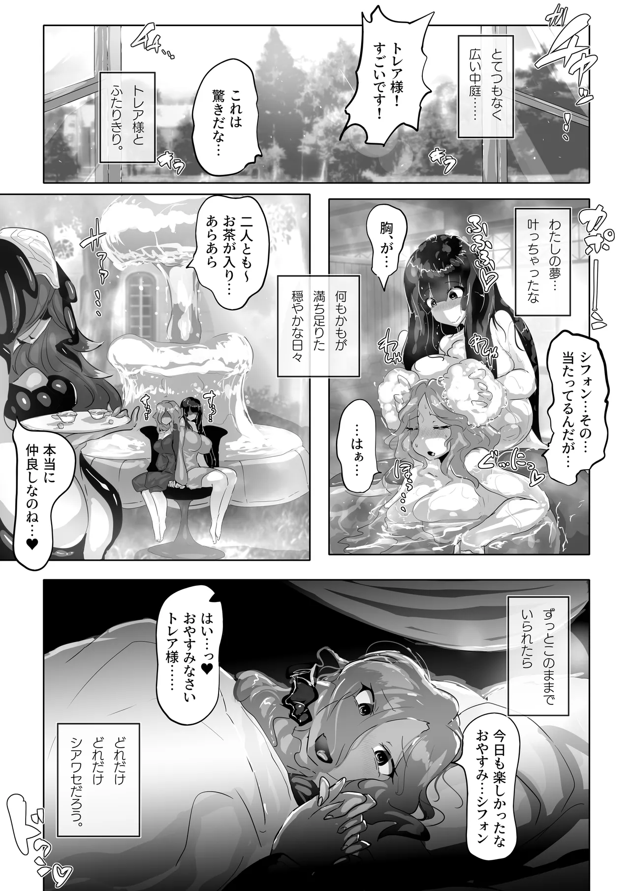 つよい魔物のつくりかた。 - page6