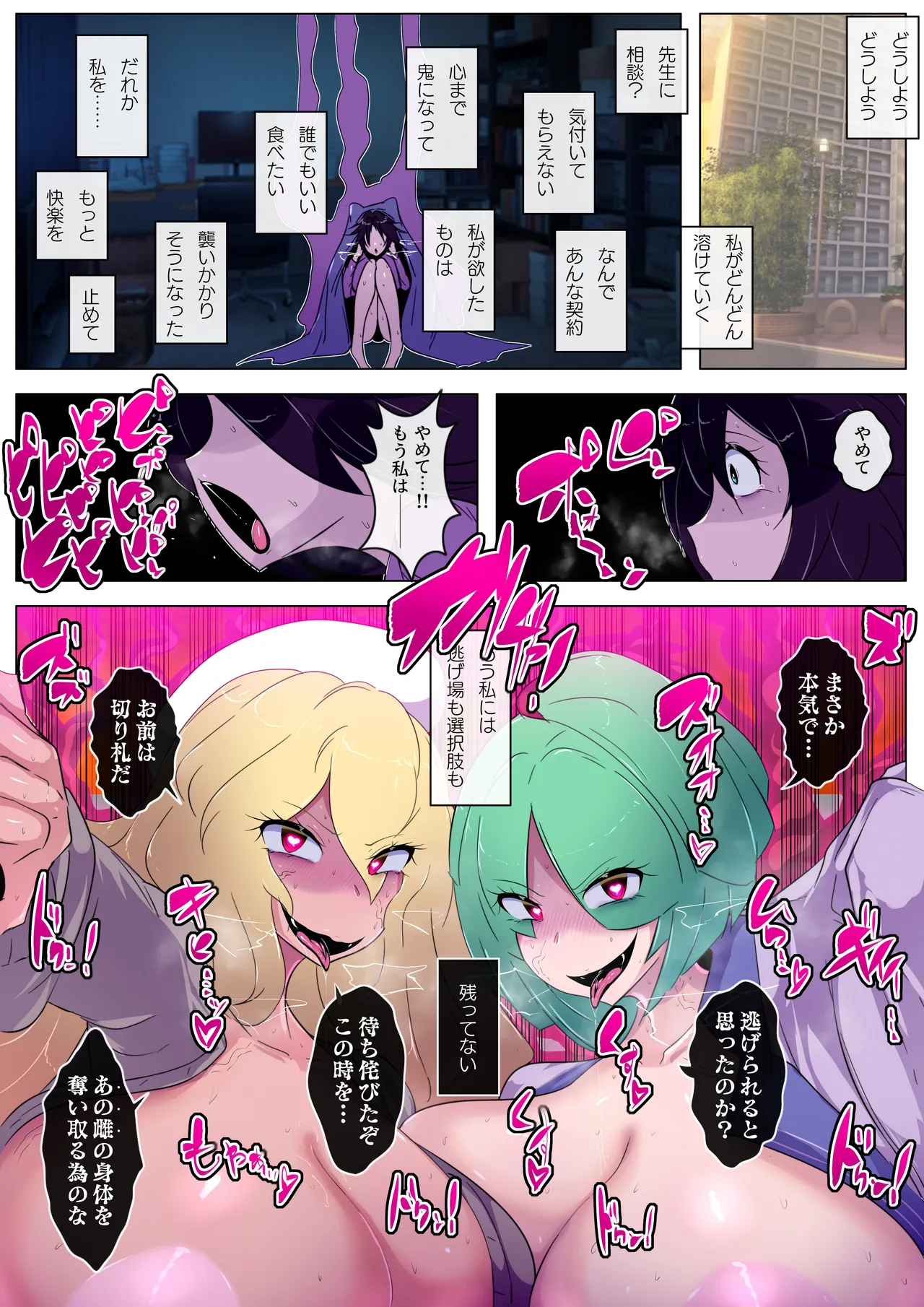 この度は厄介なふたなり悪霊に憑かれてしまいまして。 - page15