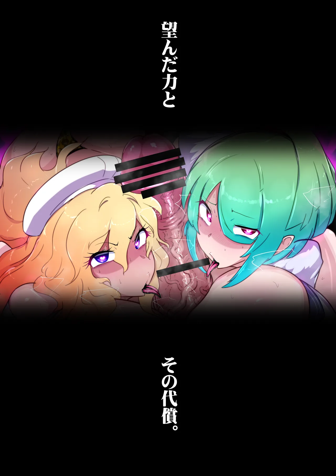 この度は厄介なふたなり悪霊に憑かれてしまいまして。 - page2