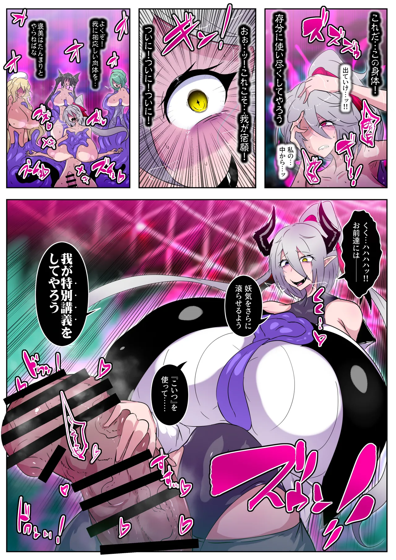 この度は厄介なふたなり悪霊に憑かれてしまいまして。 - page24
