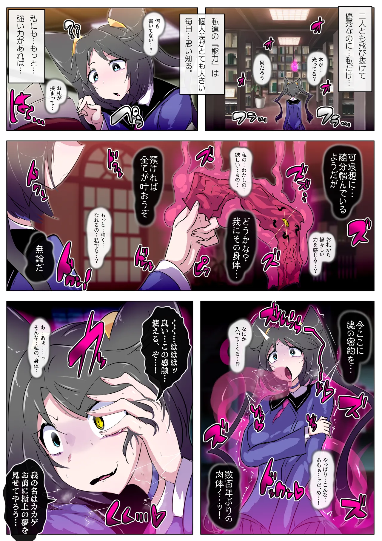 この度は厄介なふたなり悪霊に憑かれてしまいまして。 - page5