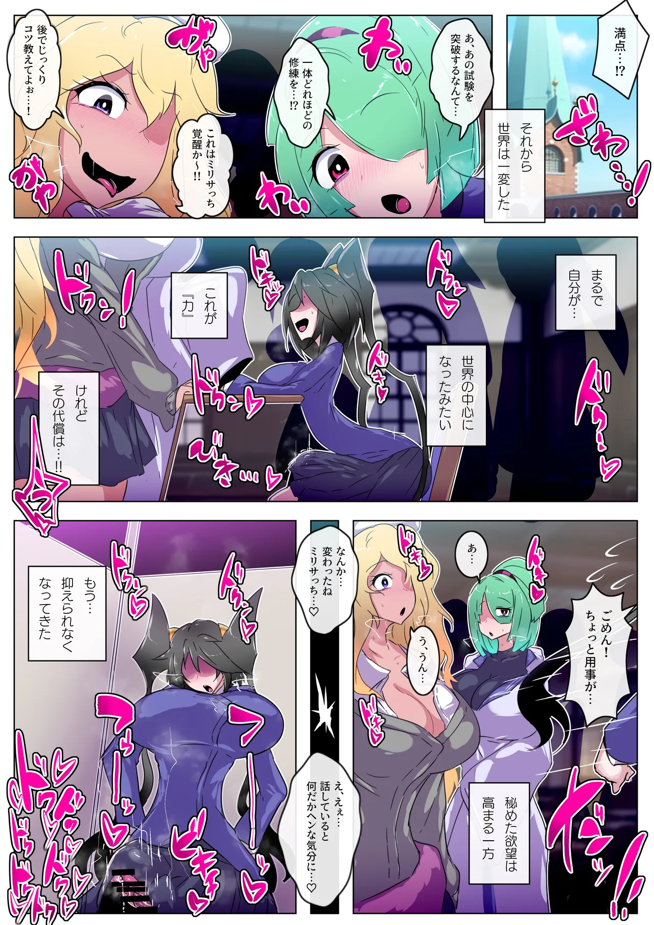 この度は厄介なふたなり悪霊に憑かれてしまいまして。 - page7