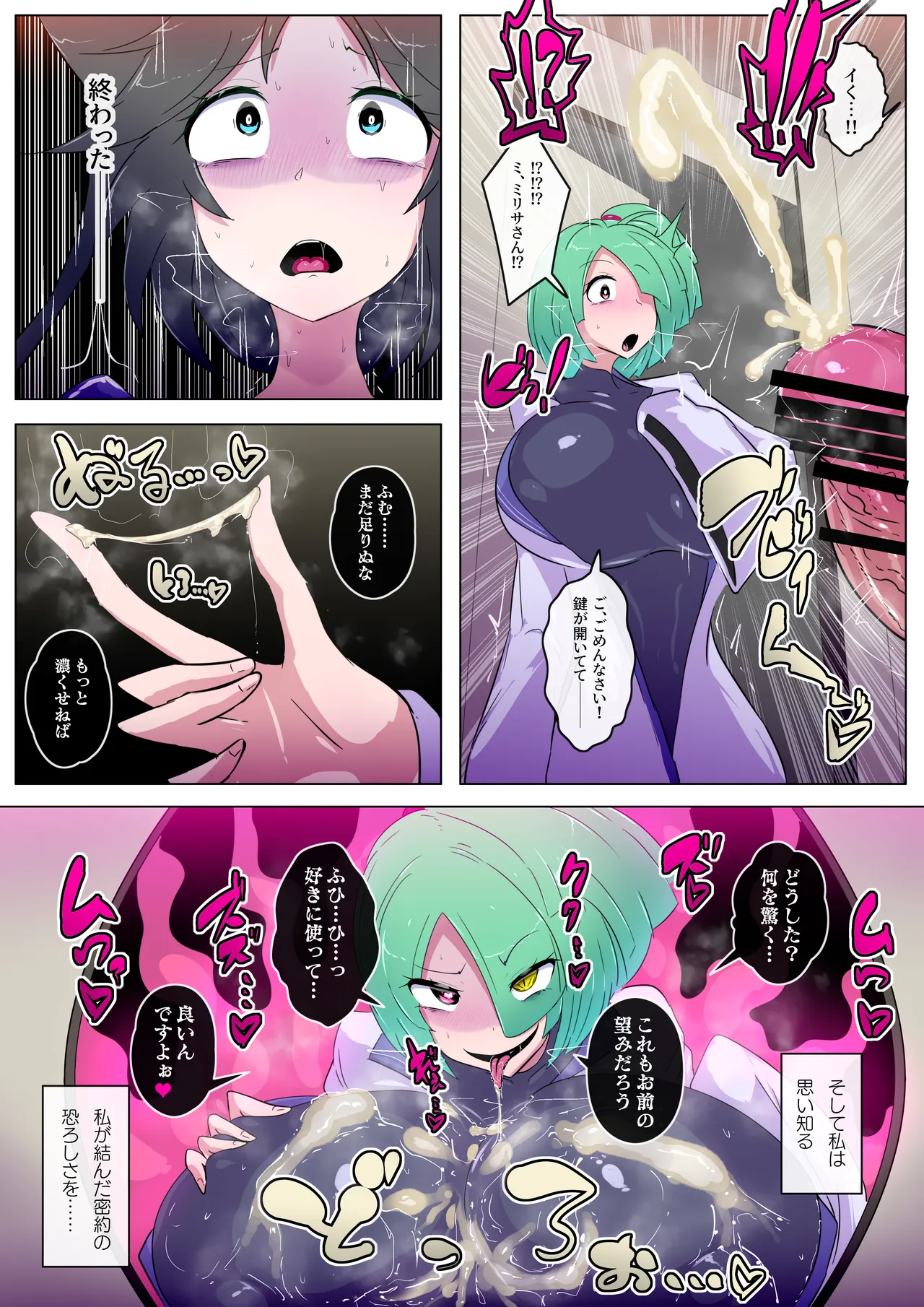 この度は厄介なふたなり悪霊に憑かれてしまいまして。 - page9
