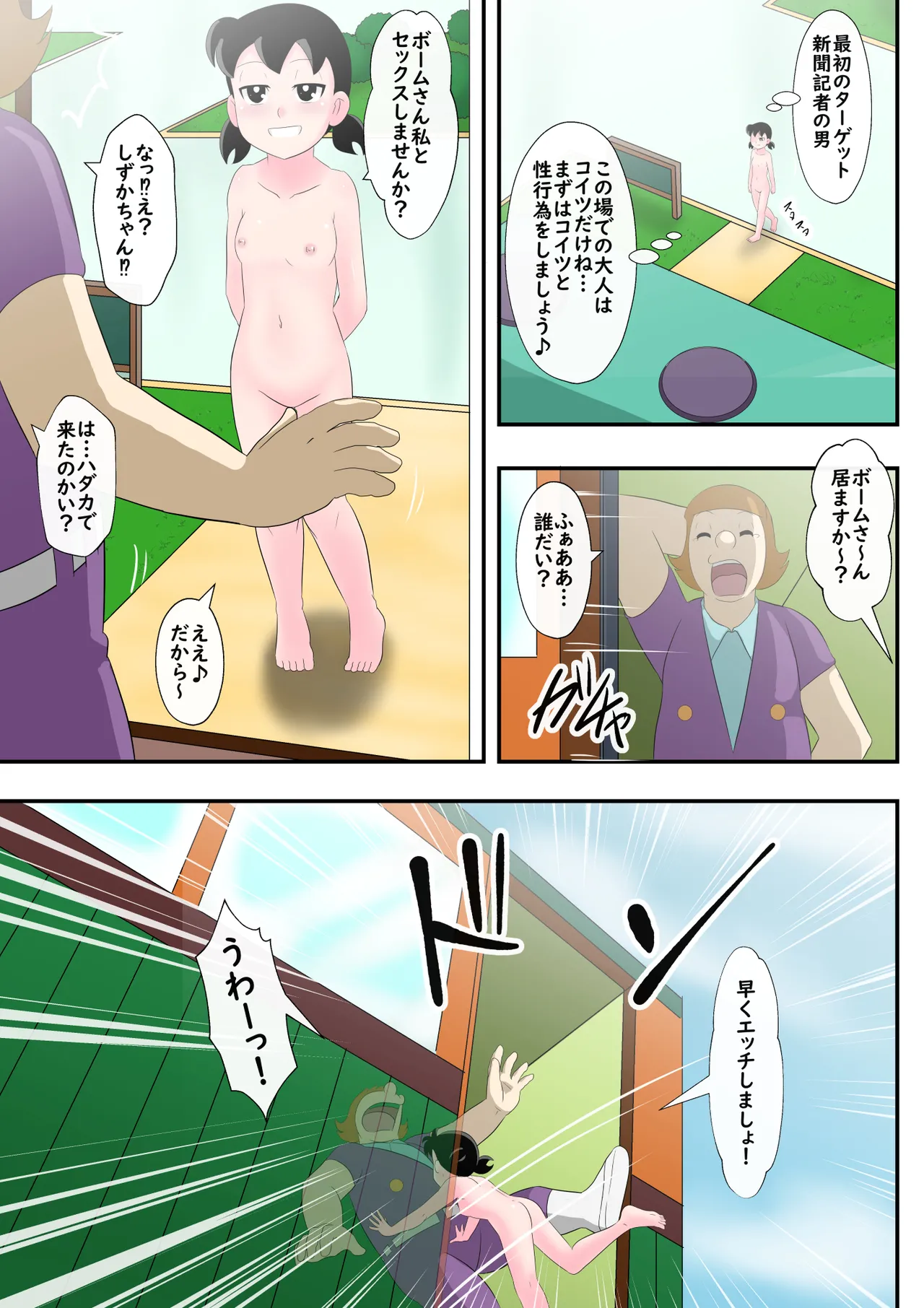 SZKの淫らな超特急 - page10