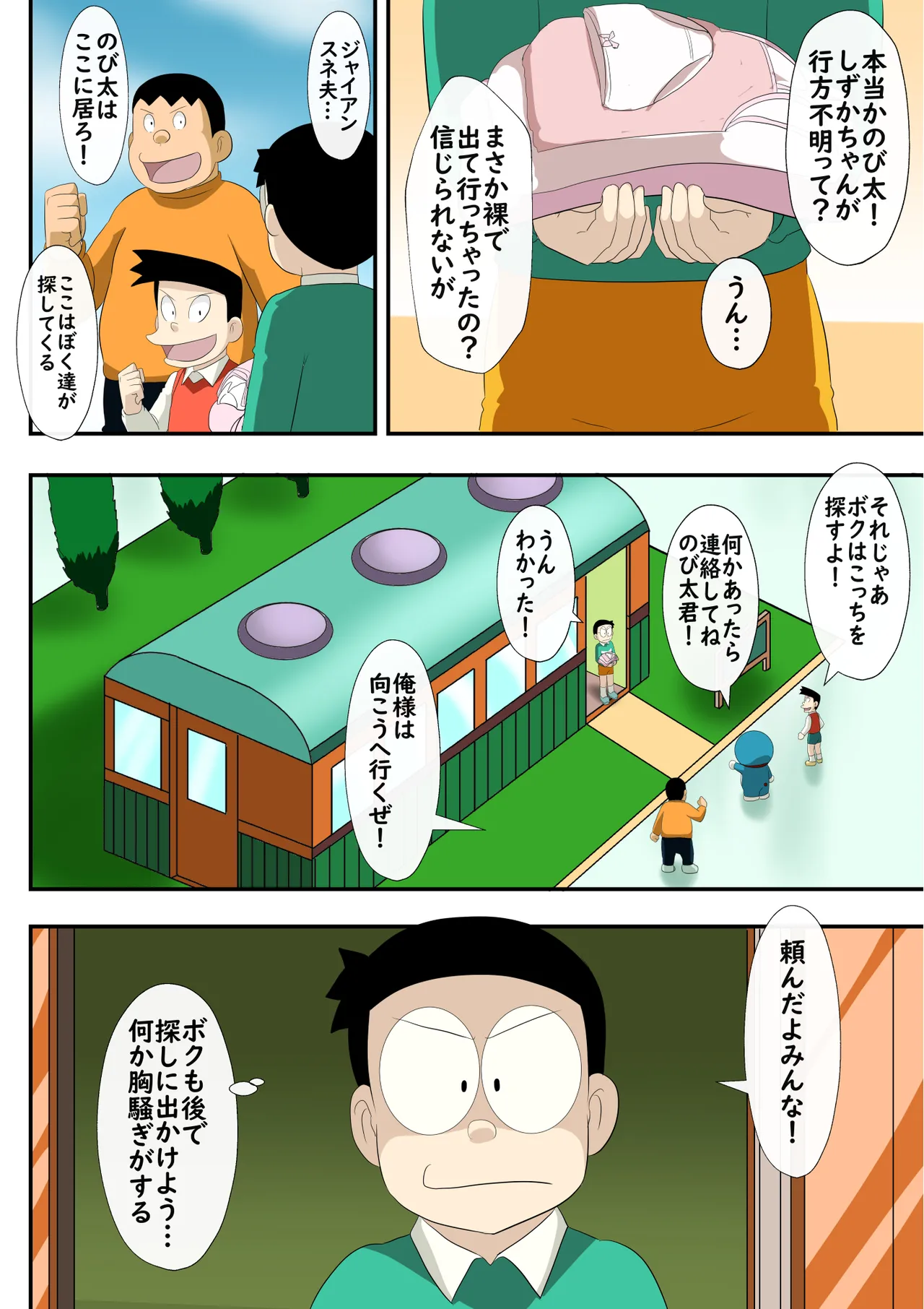 SZKの淫らな超特急 - page17