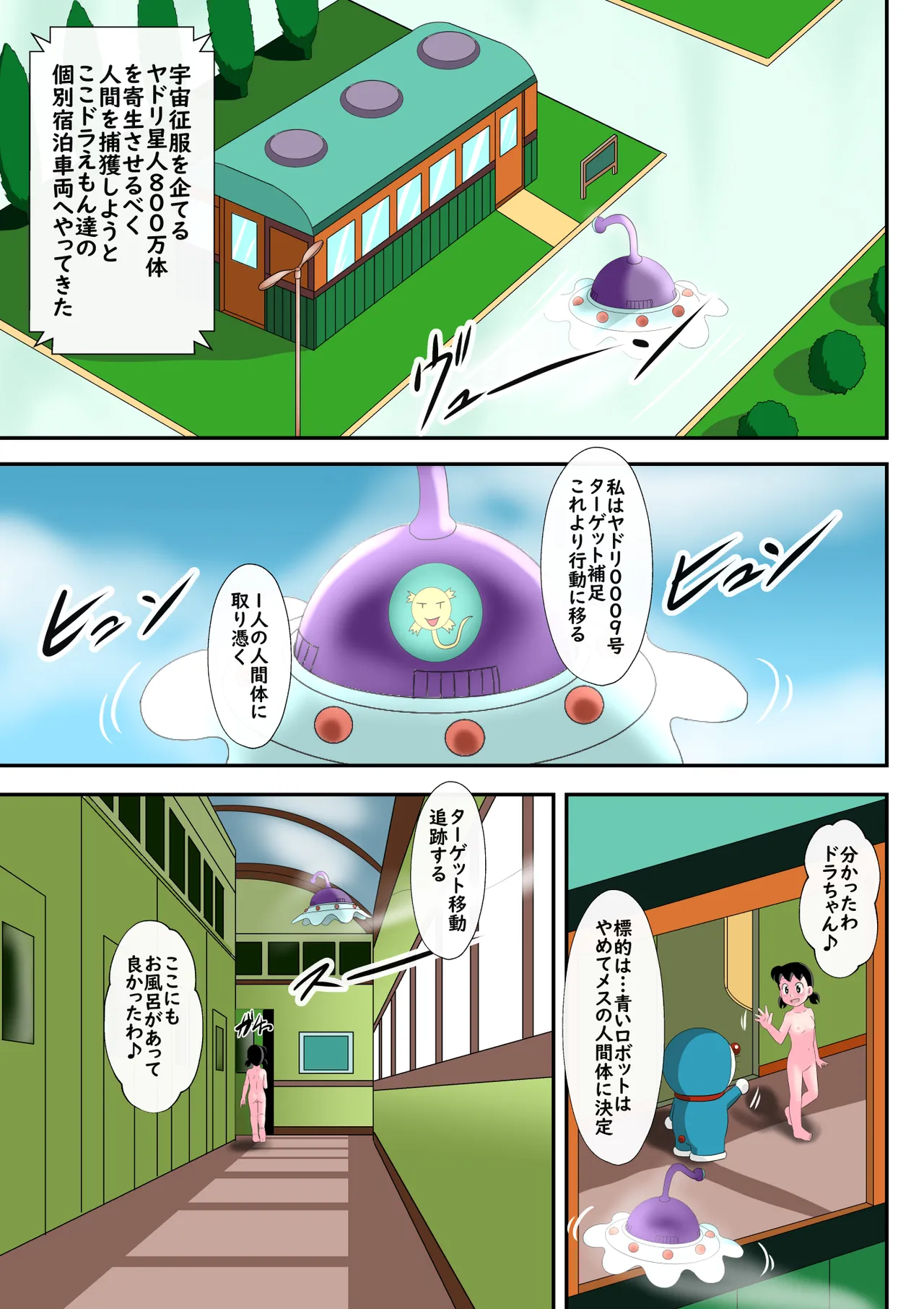 SZKの淫らな超特急 - page2