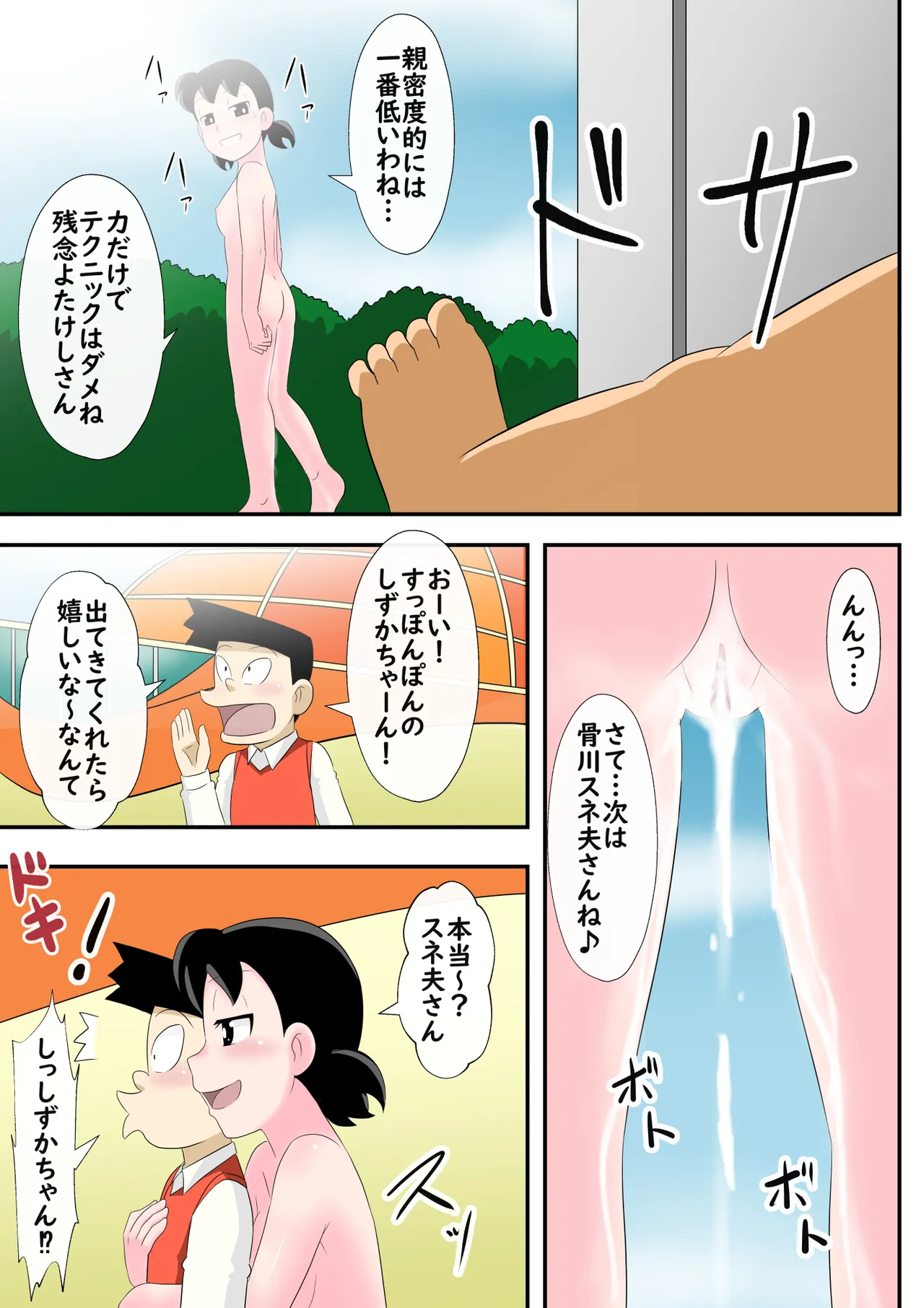 SZKの淫らな超特急 - page20