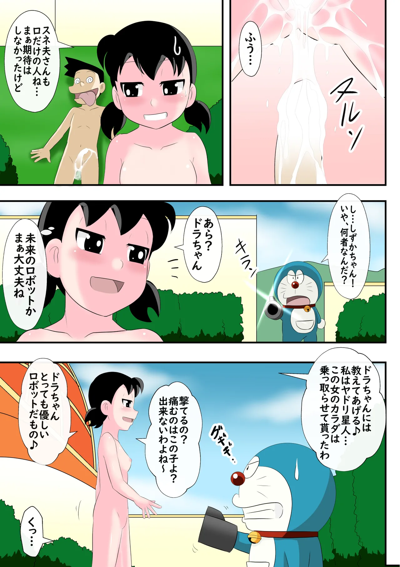 SZKの淫らな超特急 - page22
