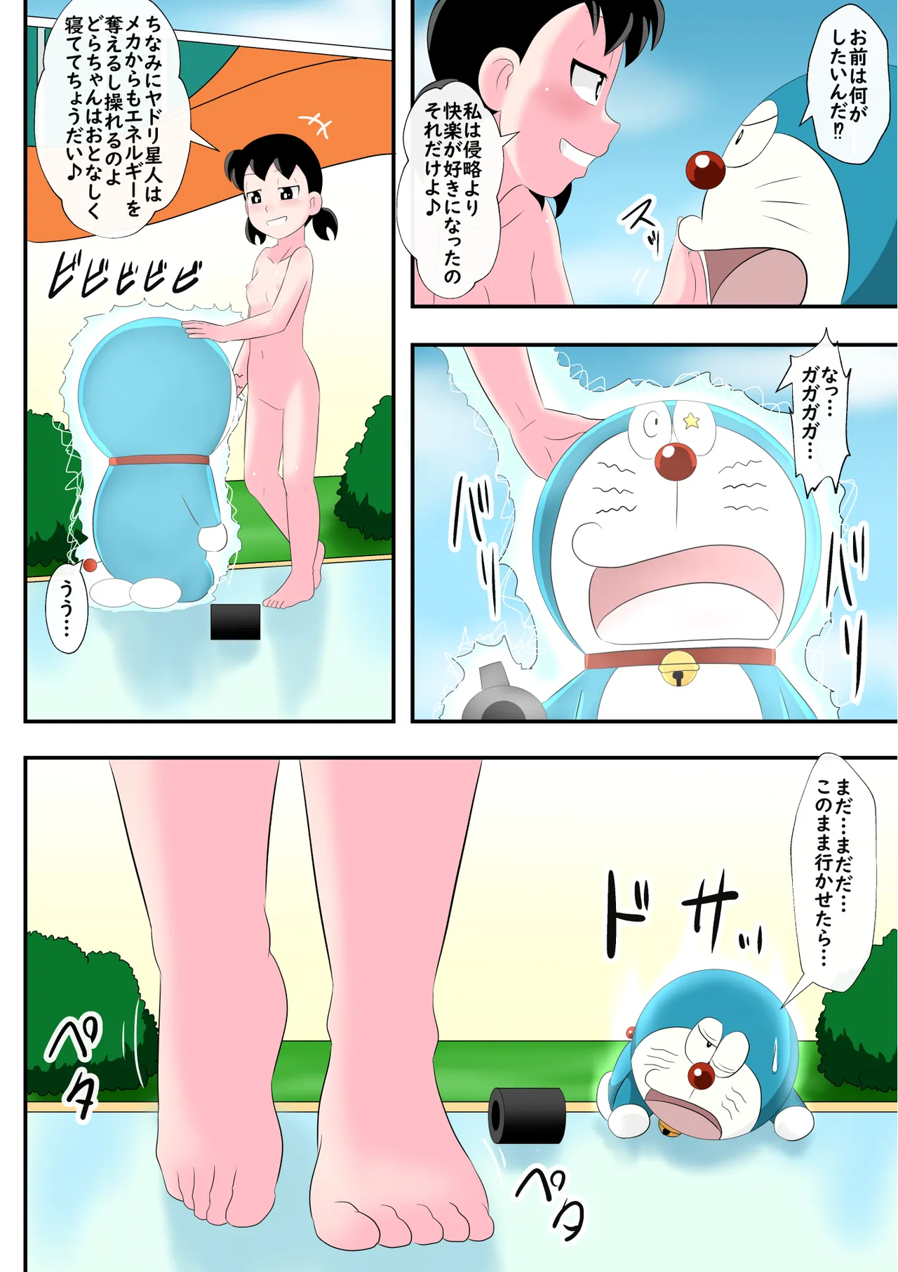 SZKの淫らな超特急 - page23