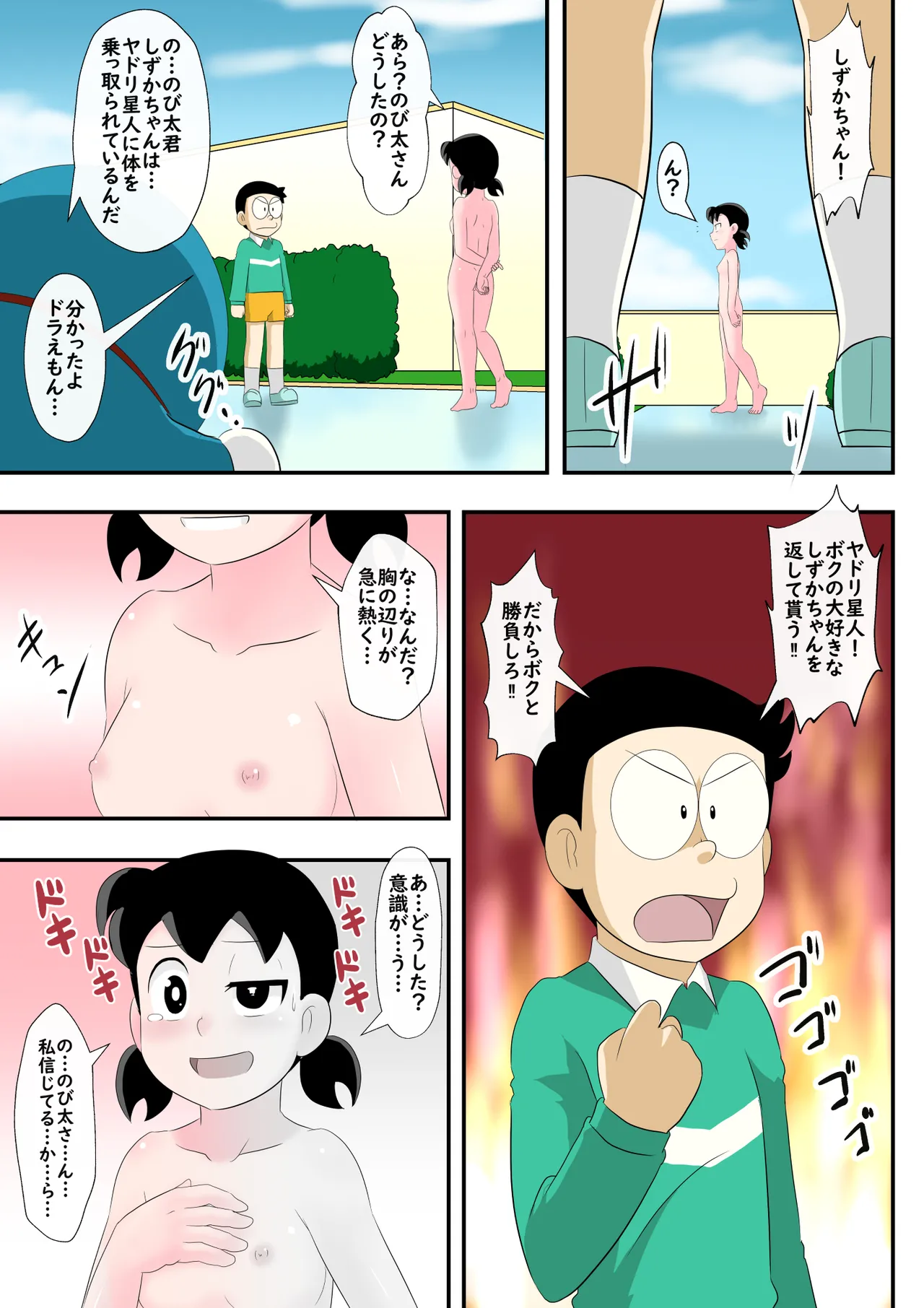 SZKの淫らな超特急 - page24