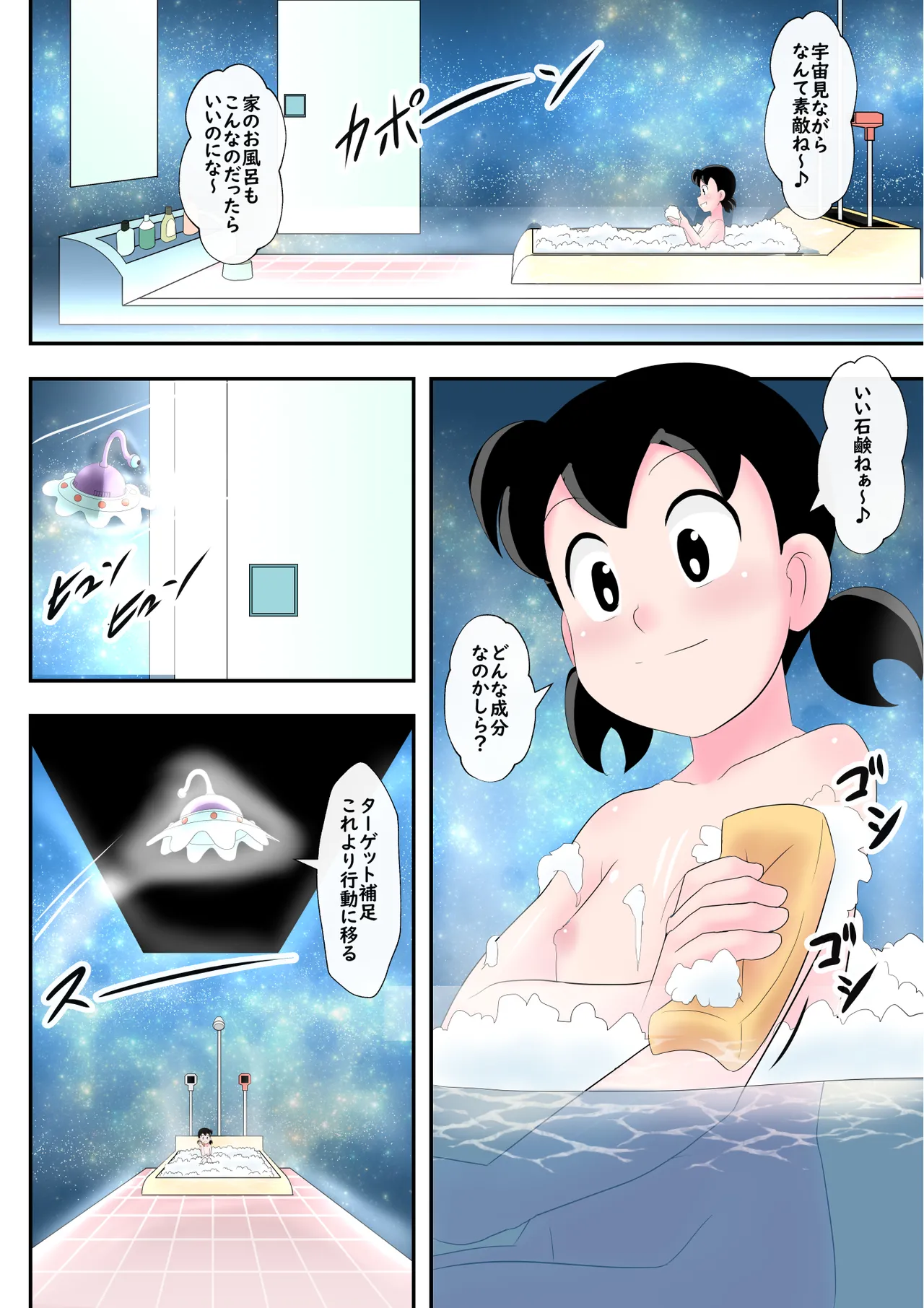 SZKの淫らな超特急 - page3