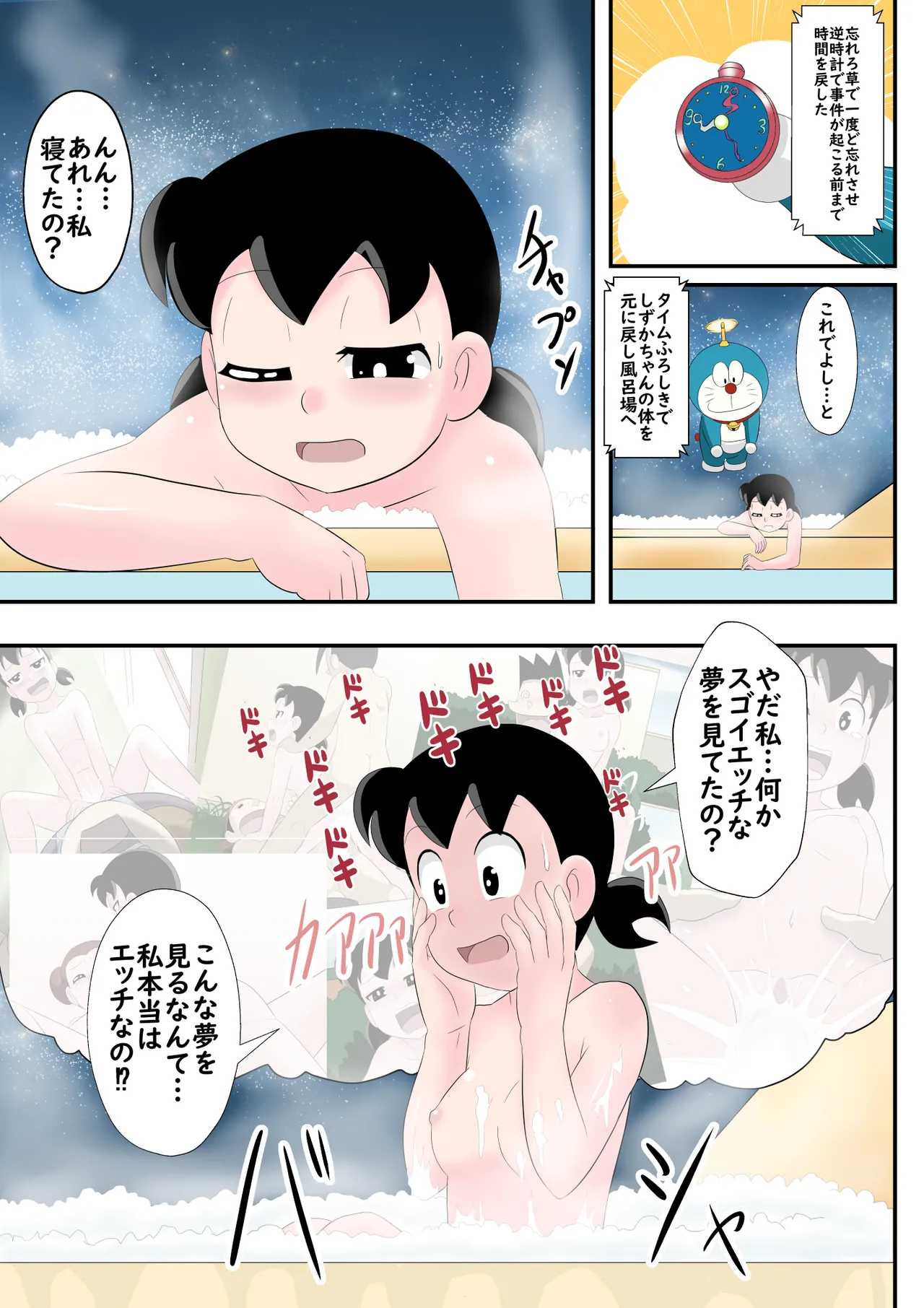 SZKの淫らな超特急 - page32