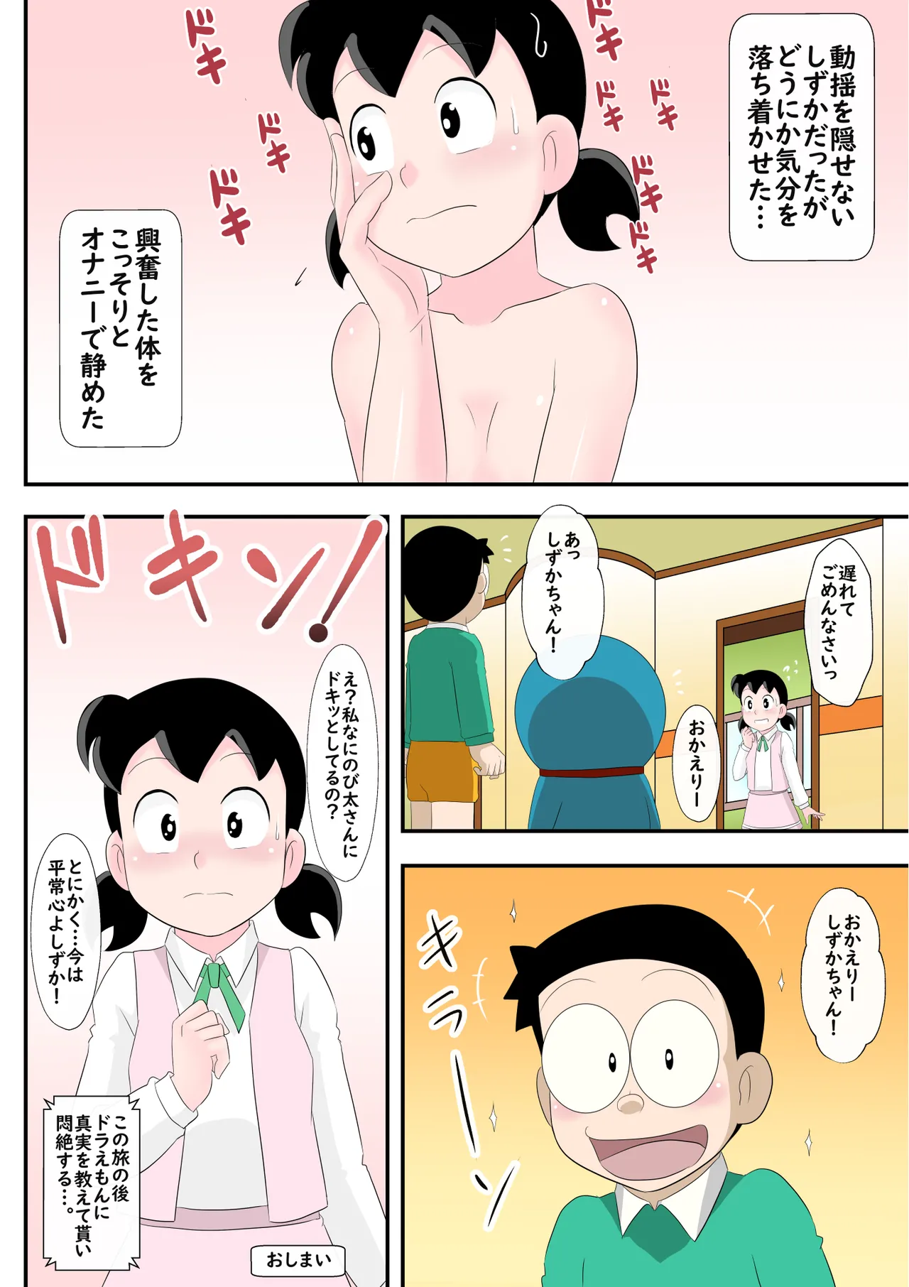 SZKの淫らな超特急 - page33