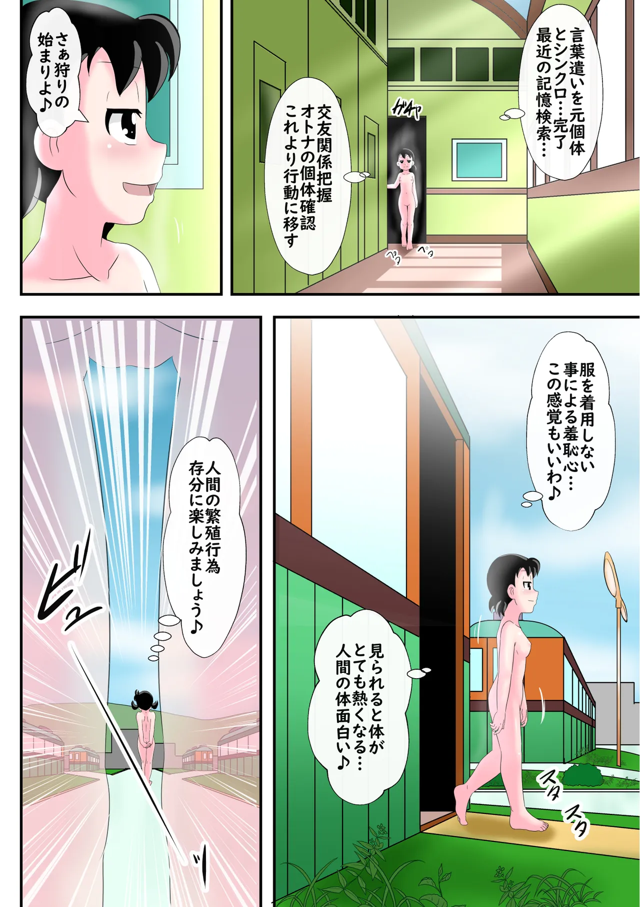 SZKの淫らな超特急 - page9