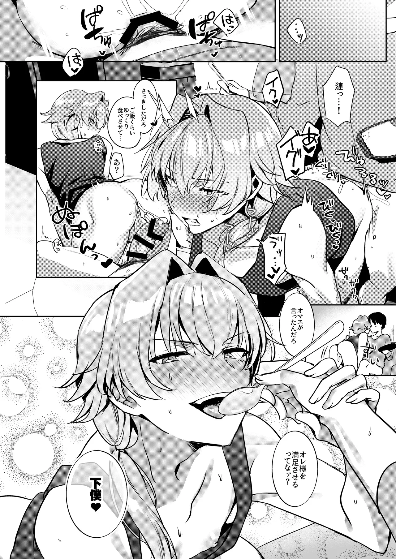 きみのからだをみたすまで (アイドルマスター SideM) (DL版) - page17