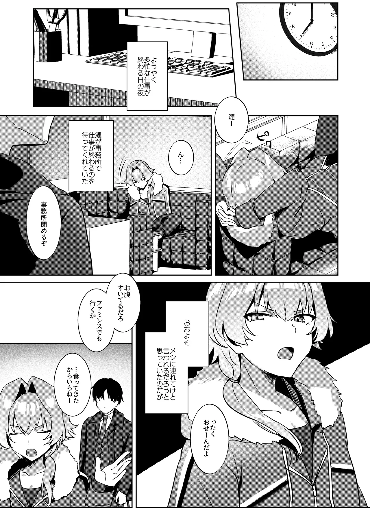 きみのからだをみたすまで (アイドルマスター SideM) (DL版) - page2
