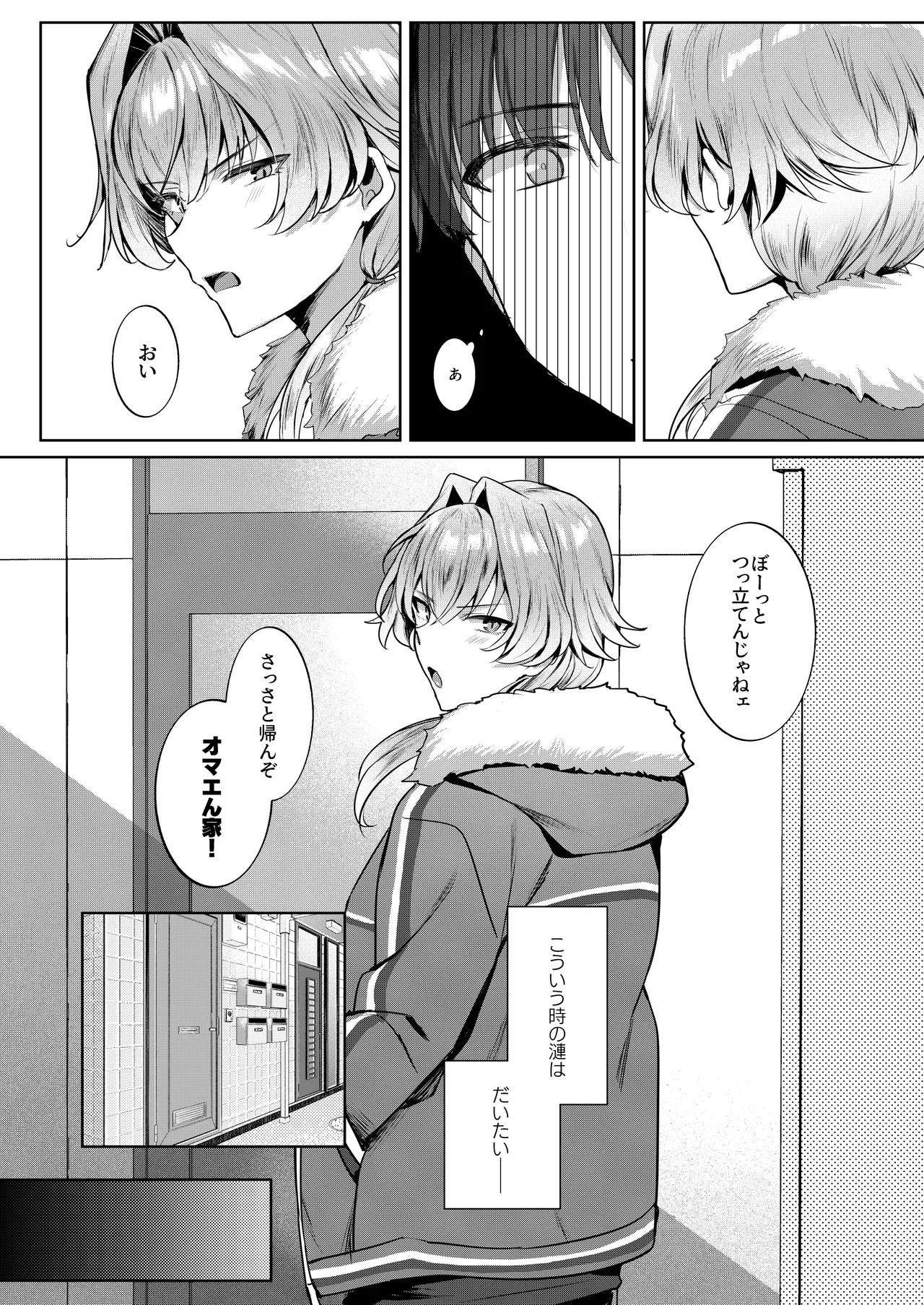 きみのからだをみたすまで (アイドルマスター SideM) (DL版) - page3