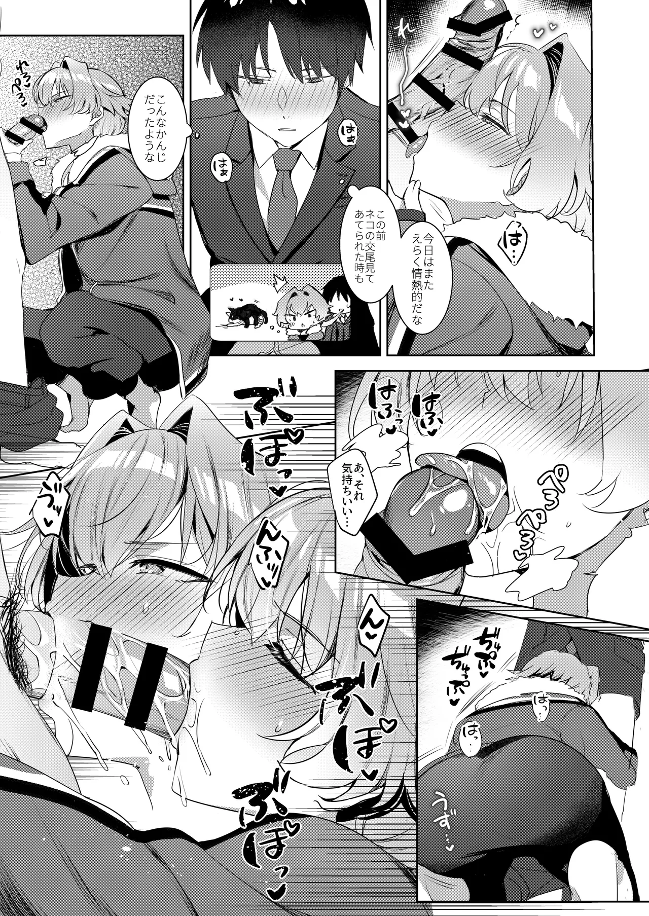 きみのからだをみたすまで (アイドルマスター SideM) (DL版) - page6