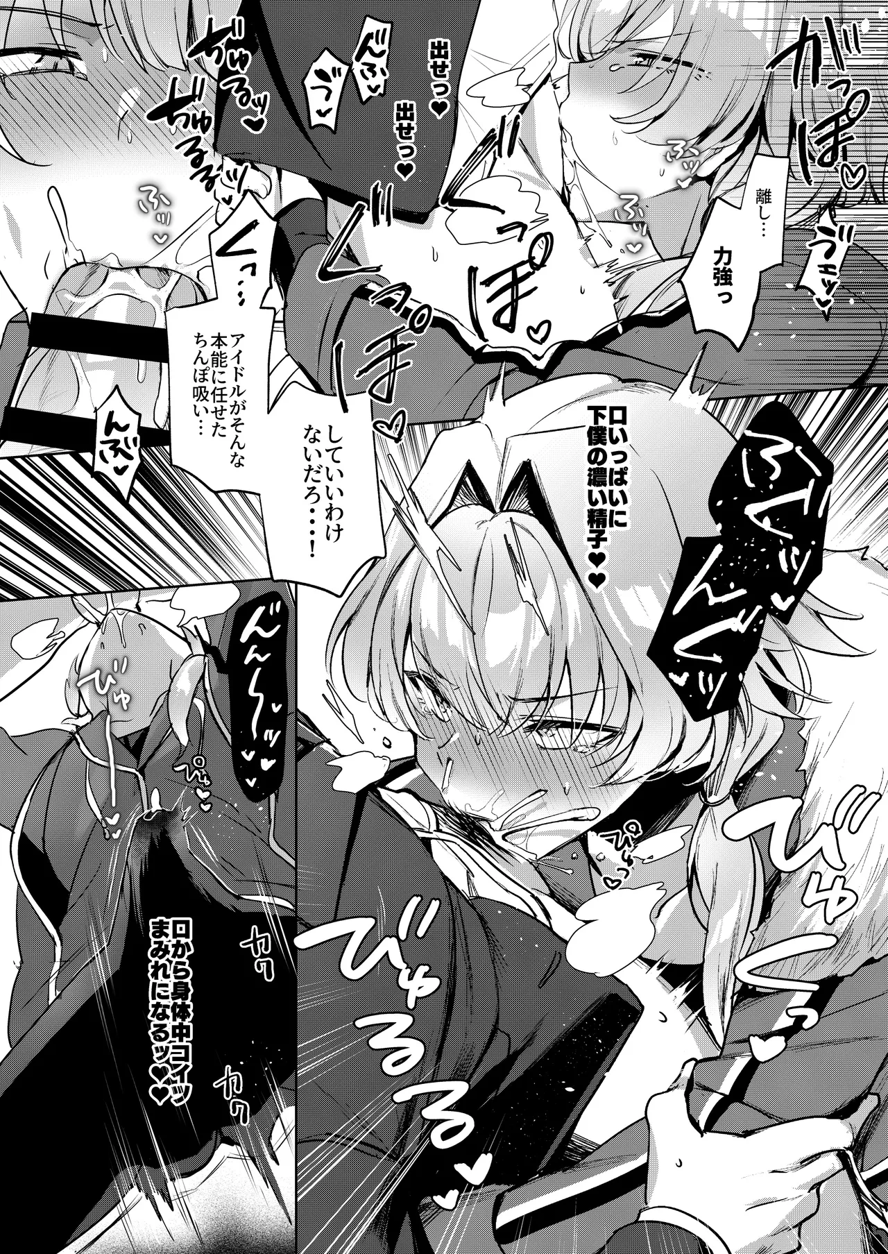 きみのからだをみたすまで (アイドルマスター SideM) (DL版) - page7