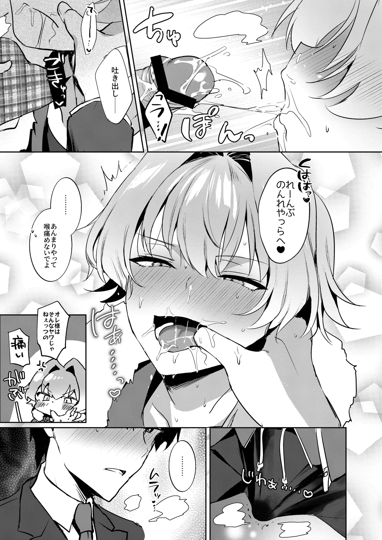 きみのからだをみたすまで (アイドルマスター SideM) (DL版) - page8