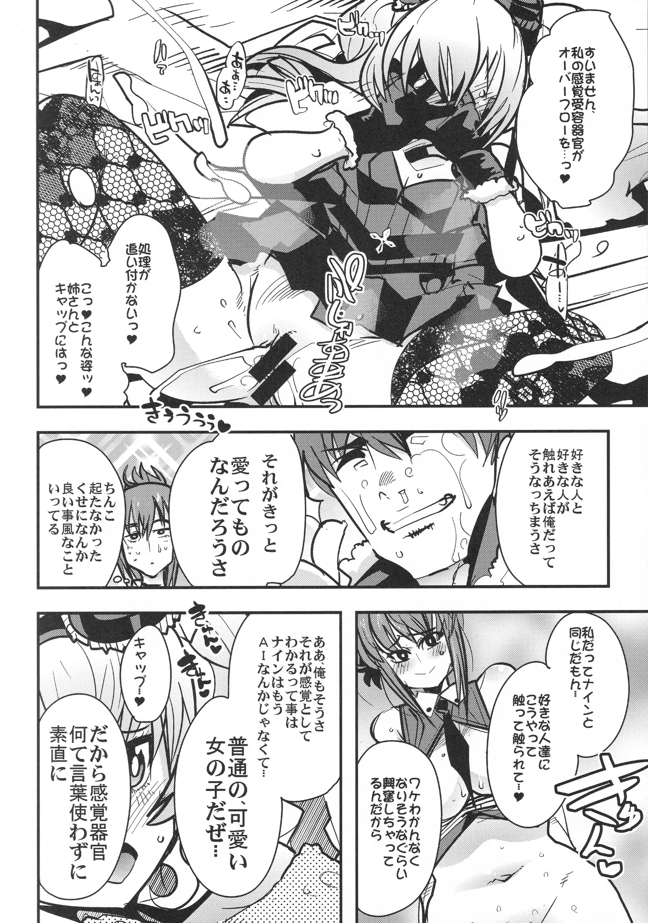 僕の私のスーパーボボッボ大戦VΩ - page11