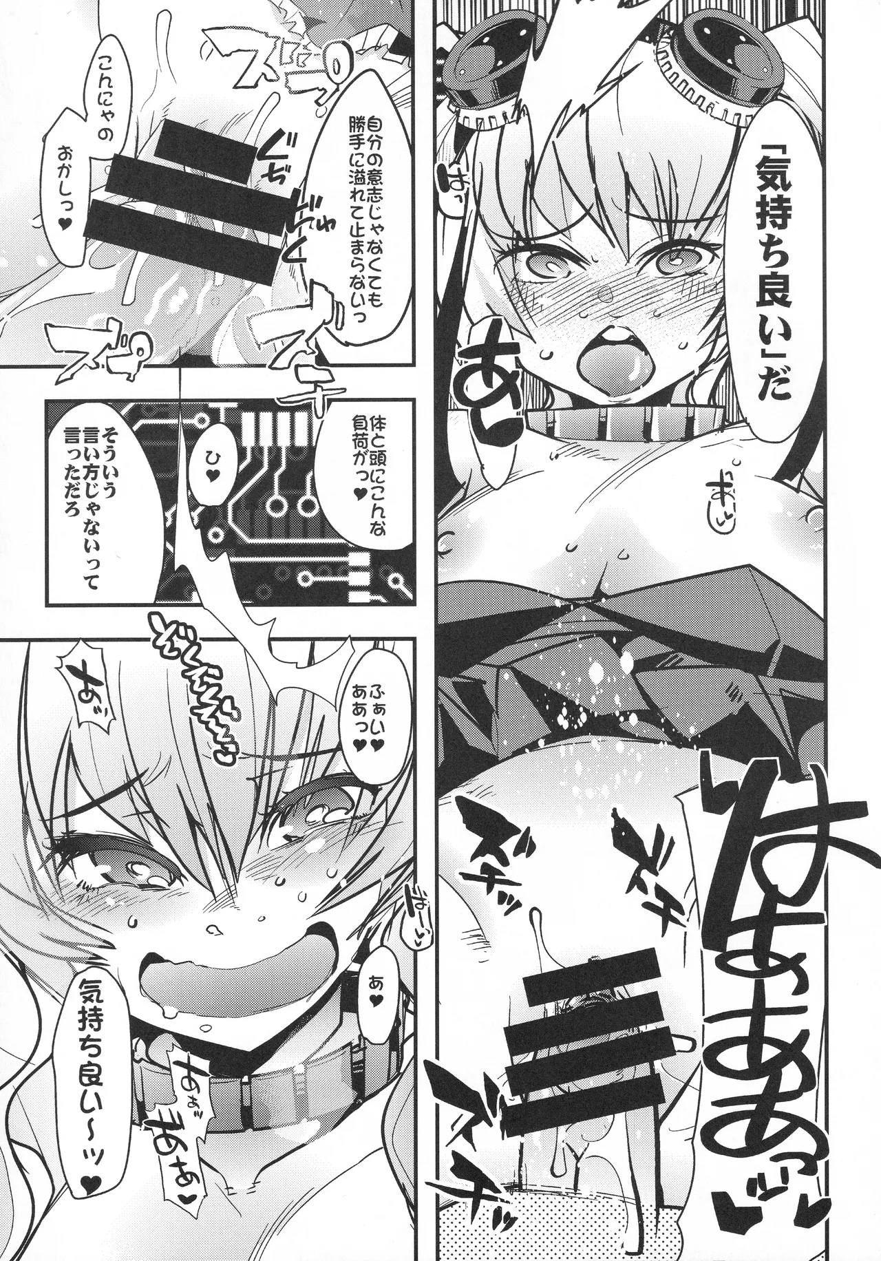 僕の私のスーパーボボッボ大戦VΩ - page12