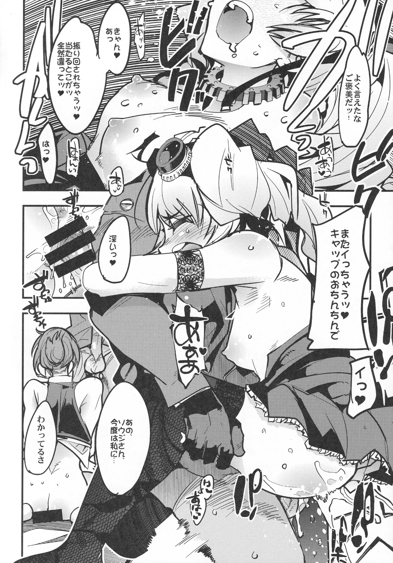 僕の私のスーパーボボッボ大戦VΩ - page13