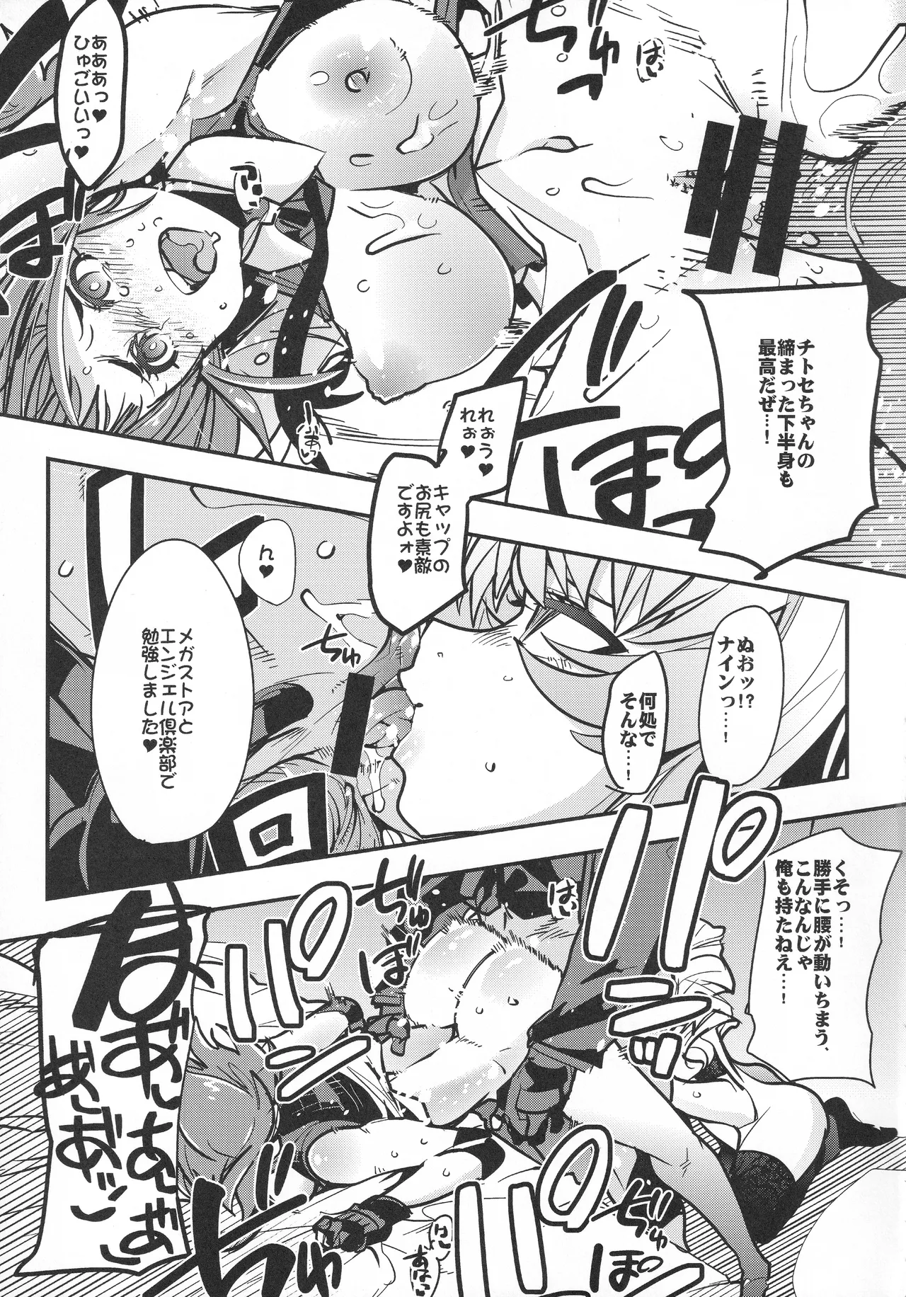 僕の私のスーパーボボッボ大戦VΩ - page16