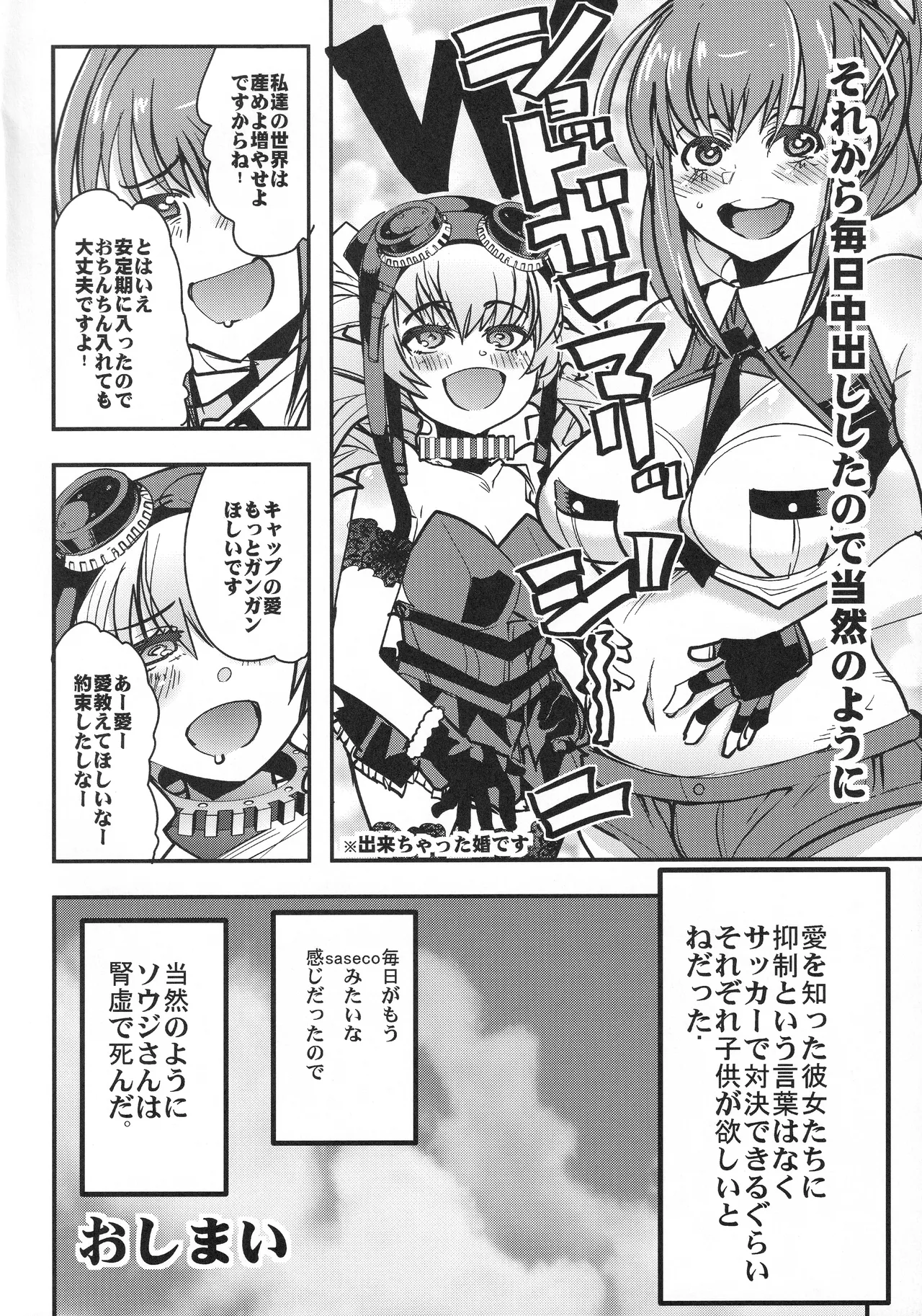 僕の私のスーパーボボッボ大戦VΩ - page19