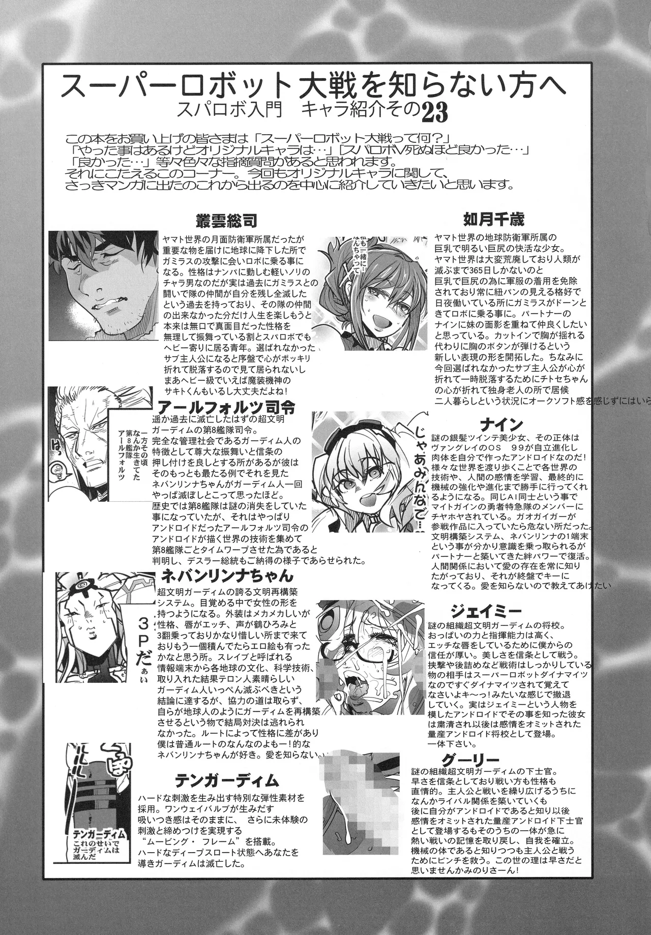 僕の私のスーパーボボッボ大戦VΩ - page20