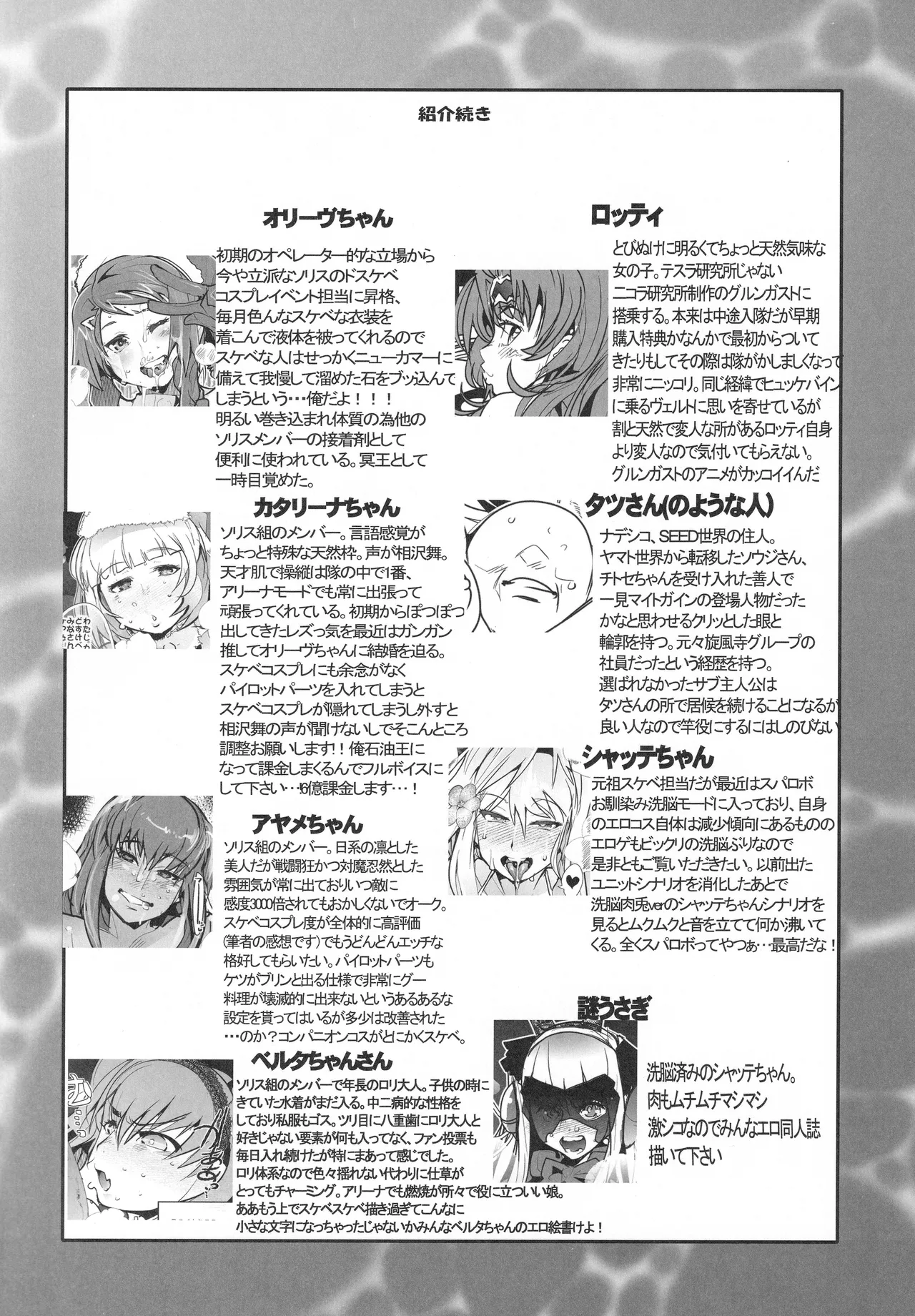 僕の私のスーパーボボッボ大戦VΩ - page21