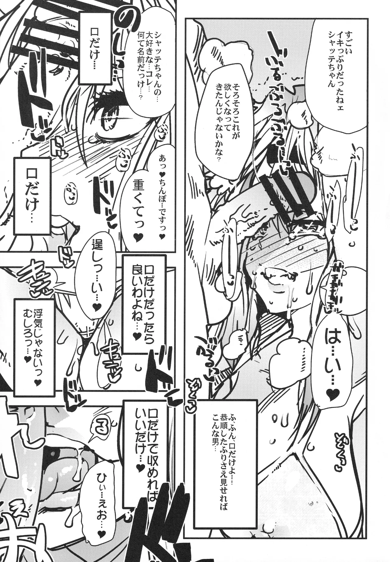 僕の私のスーパーボボッボ大戦VΩ - page32