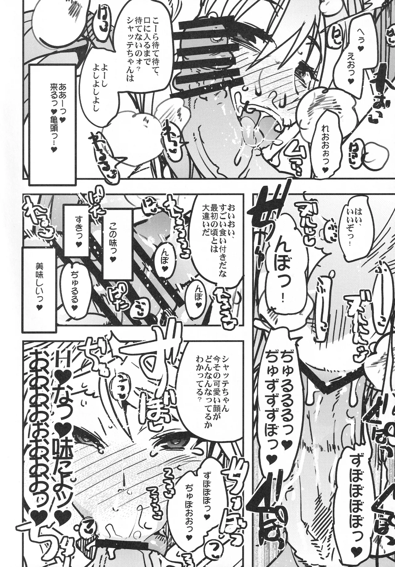 僕の私のスーパーボボッボ大戦VΩ - page33