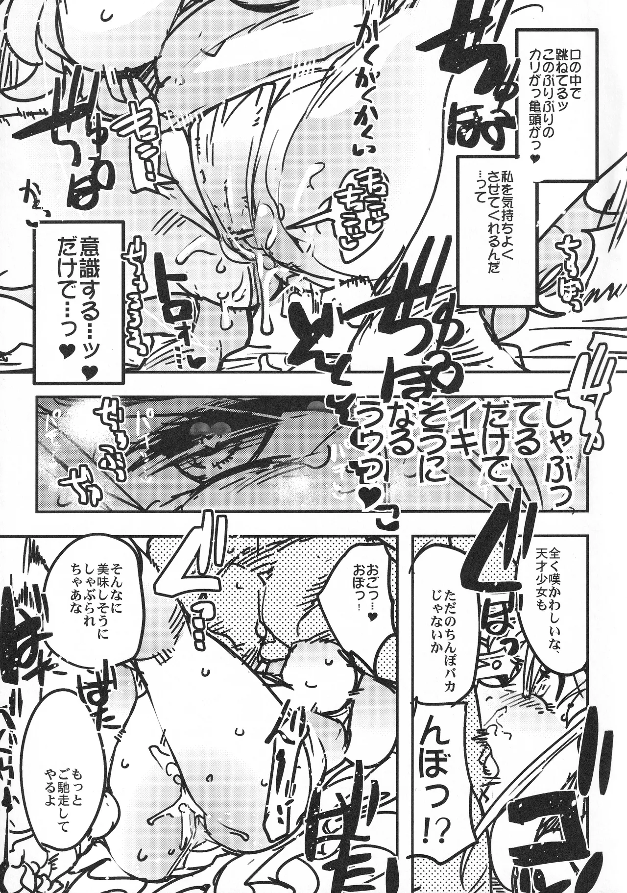 僕の私のスーパーボボッボ大戦VΩ - page34