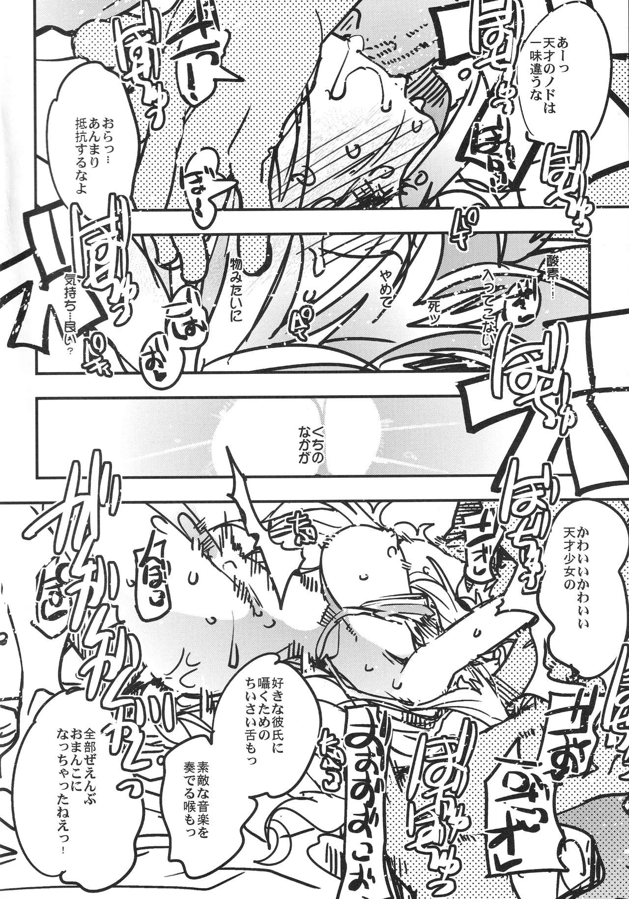 僕の私のスーパーボボッボ大戦VΩ - page35