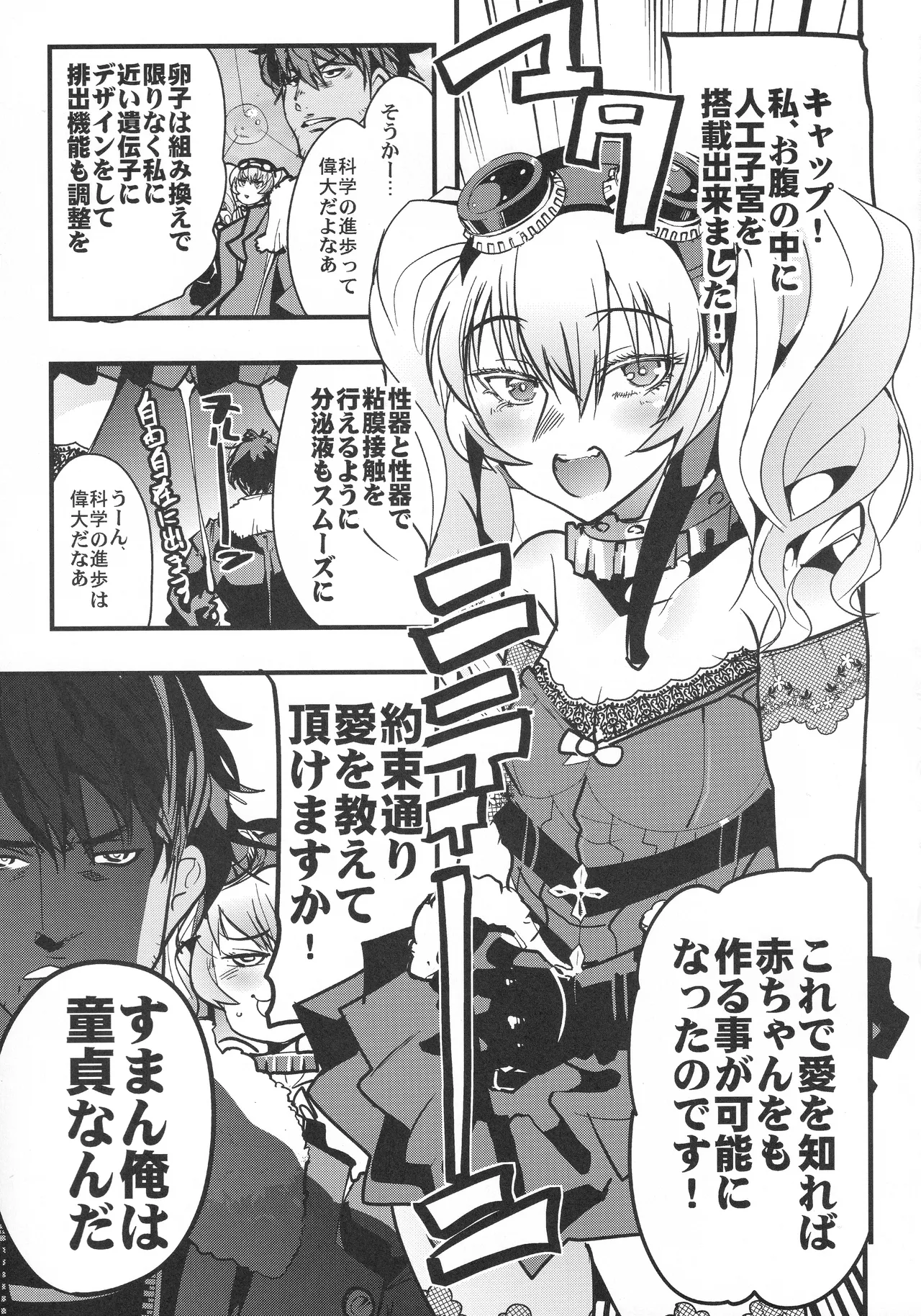 僕の私のスーパーボボッボ大戦VΩ - page4