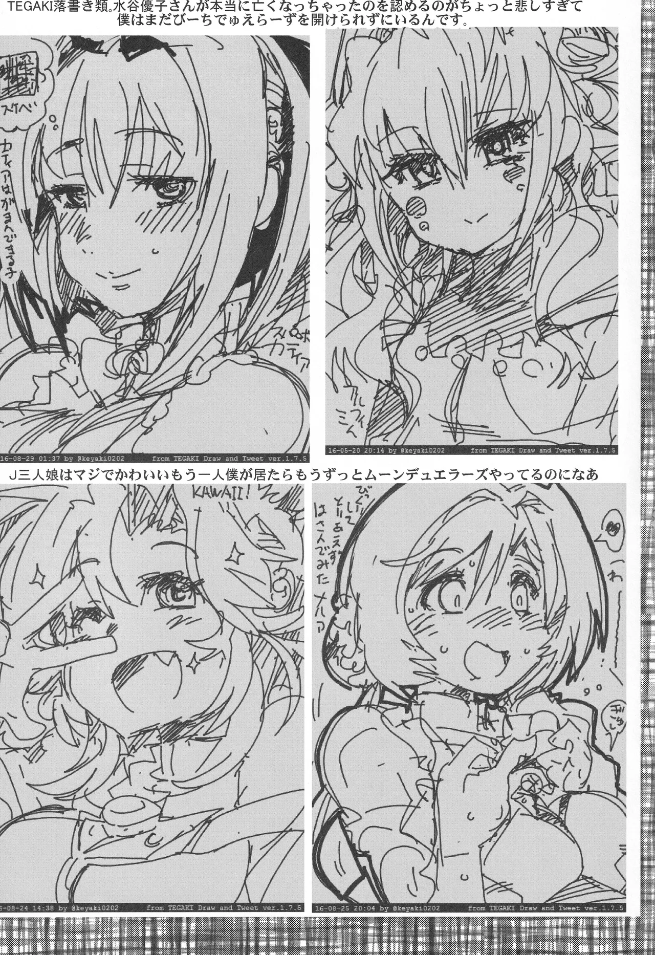 僕の私のスーパーボボッボ大戦VΩ - page52