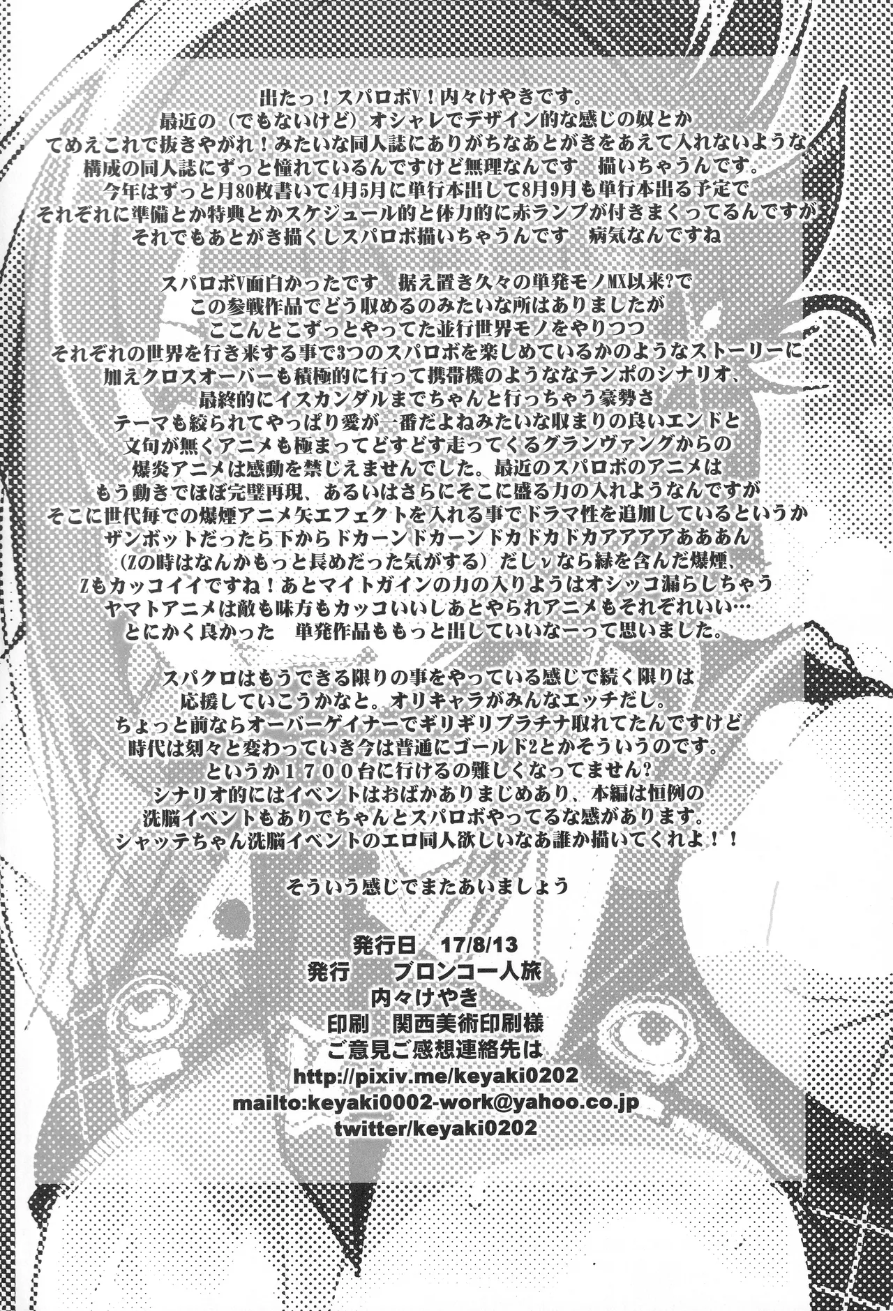 僕の私のスーパーボボッボ大戦VΩ - page53
