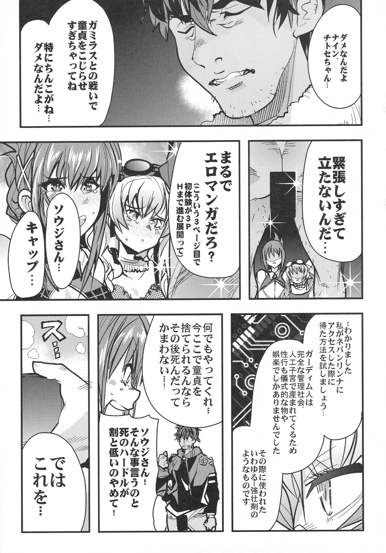 僕の私のスーパーボボッボ大戦VΩ - page6