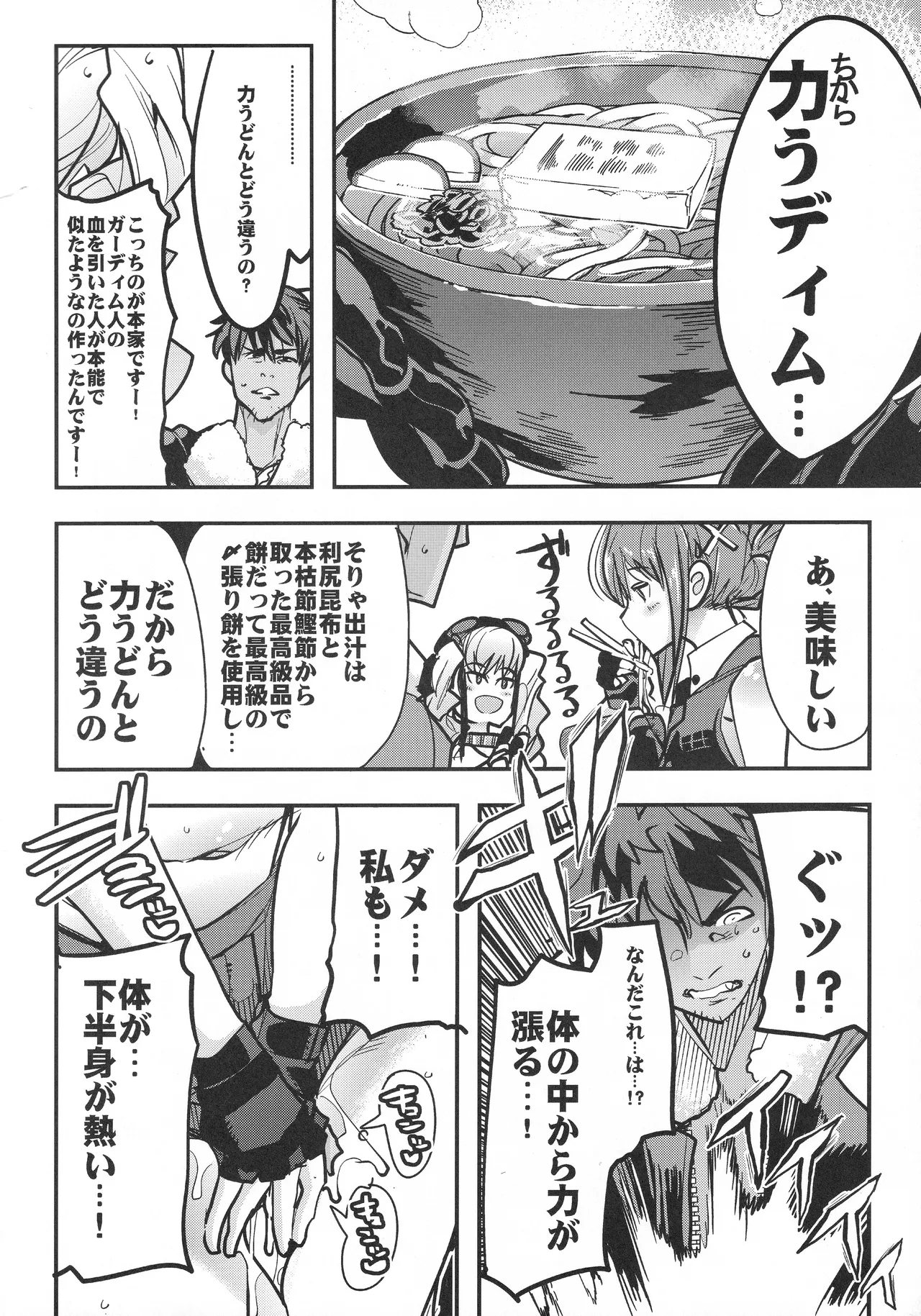 僕の私のスーパーボボッボ大戦VΩ - page7