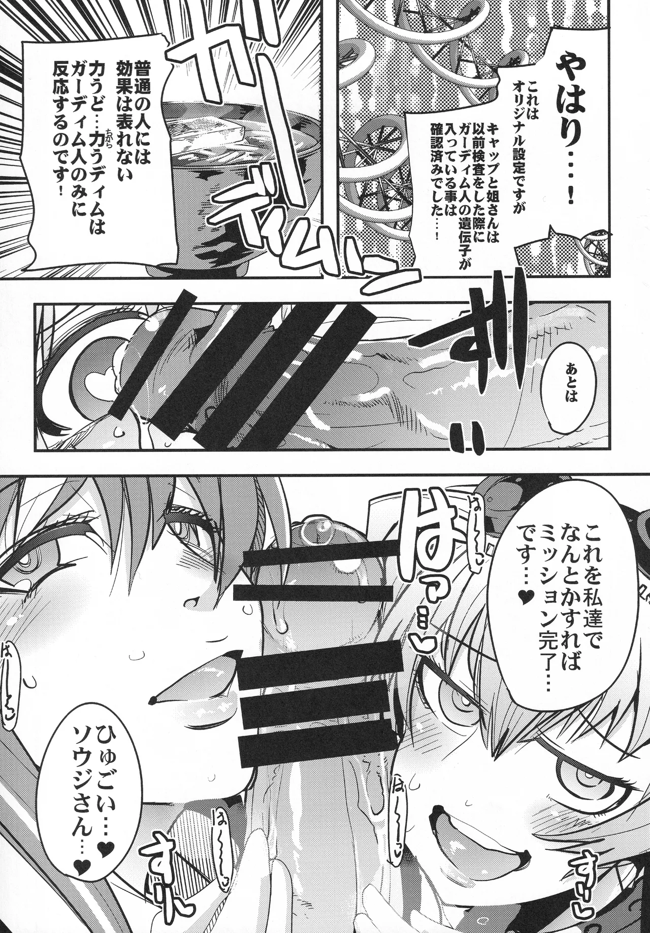 僕の私のスーパーボボッボ大戦VΩ - page8