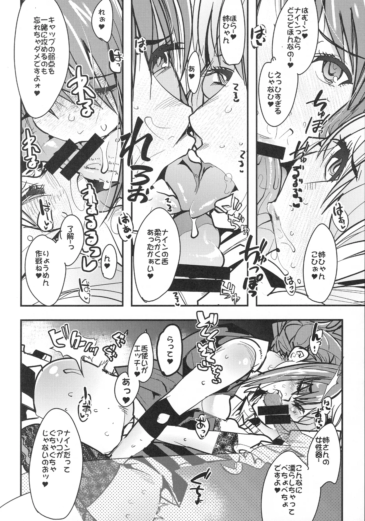 僕の私のスーパーボボッボ大戦VΩ - page9