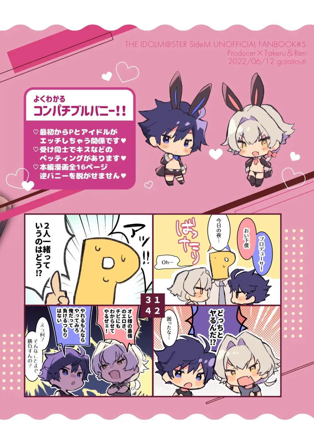 コンパチブルバニー！！(アイドルマスター SideM) (DL版) - page2
