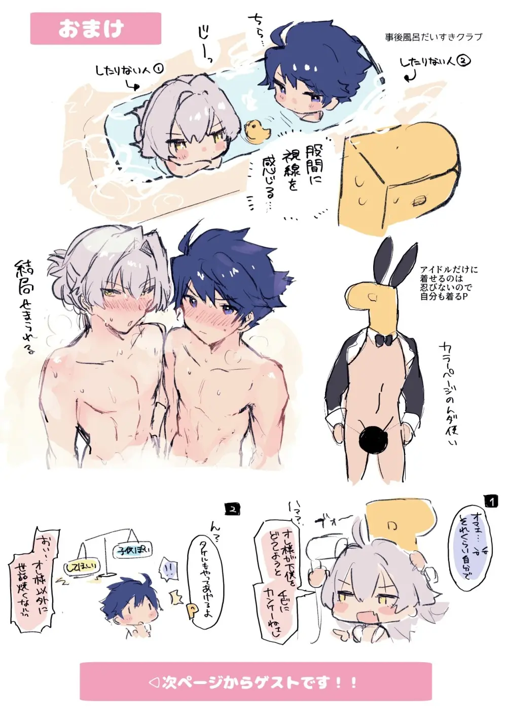 コンパチブルバニー！！(アイドルマスター SideM) (DL版) - page20