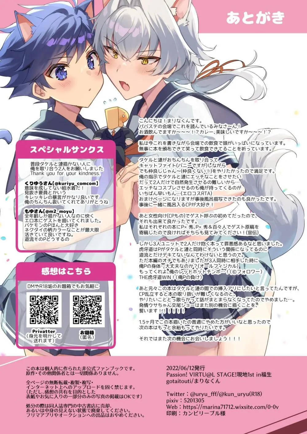コンパチブルバニー！！(アイドルマスター SideM) (DL版) - page24