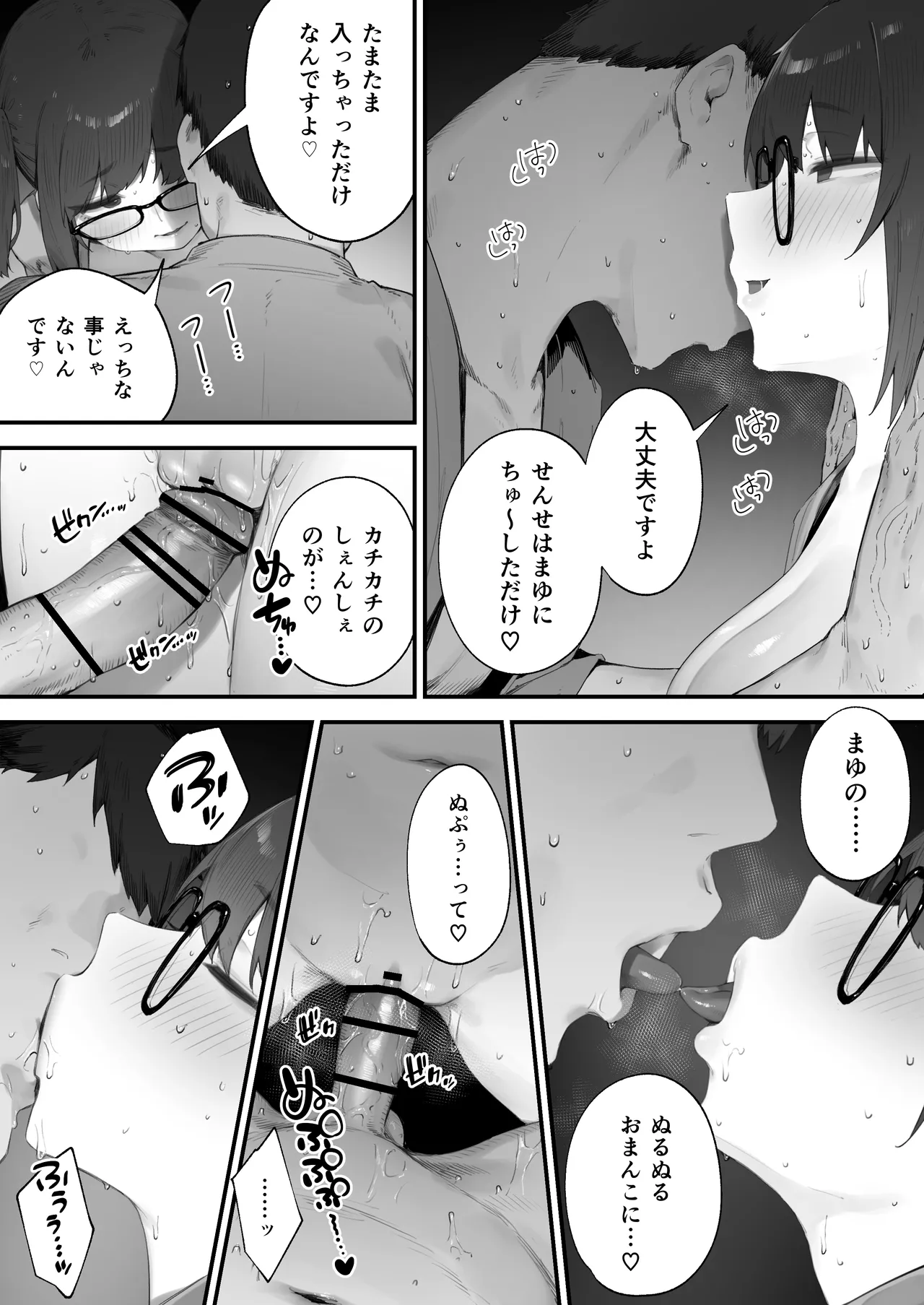 生徒に住所がバレたんだが終わったかもしれん - page102