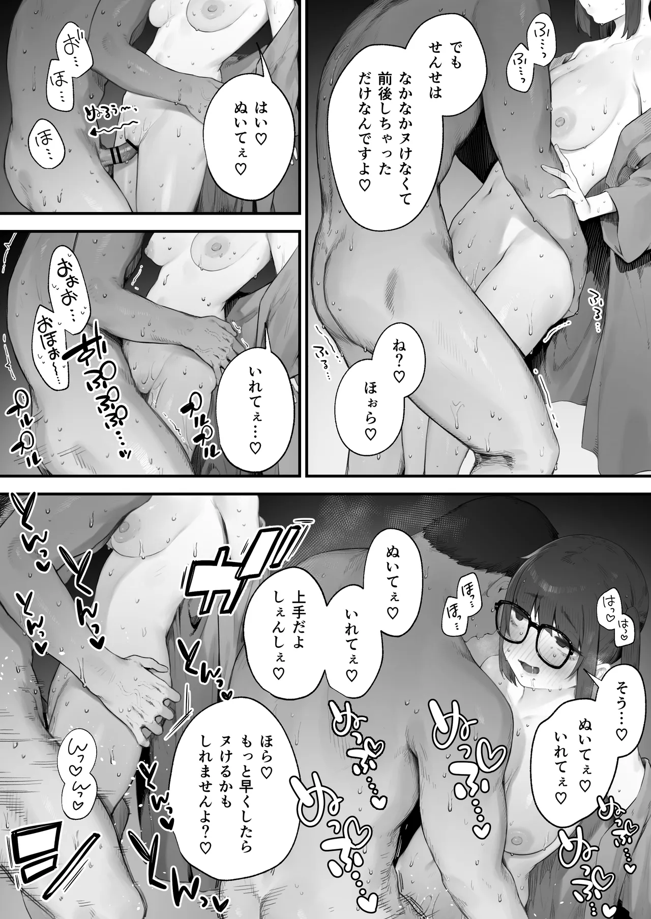 生徒に住所がバレたんだが終わったかもしれん - page104