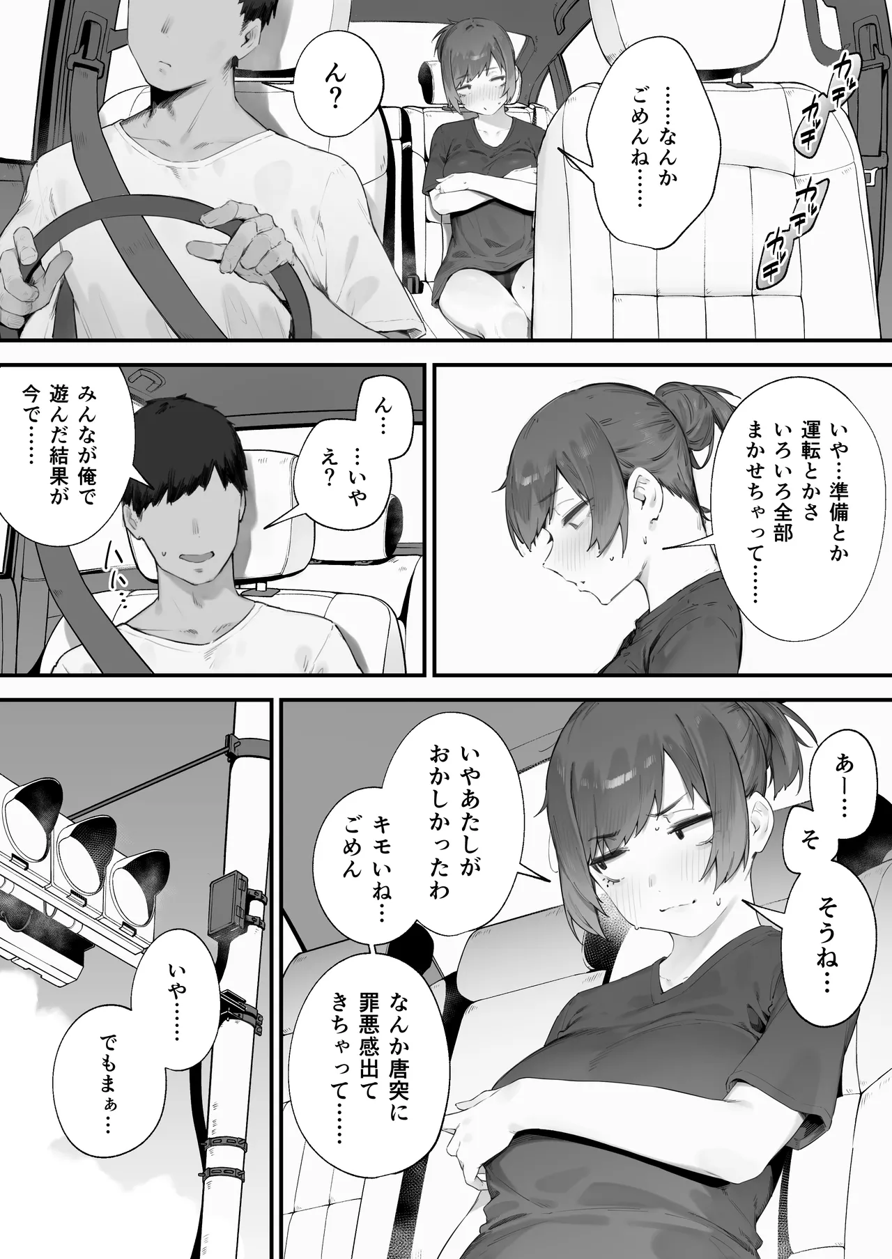 生徒に住所がバレたんだが終わったかもしれん - page117