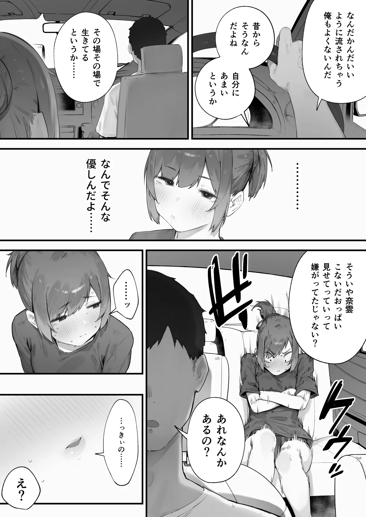 生徒に住所がバレたんだが終わったかもしれん - page118