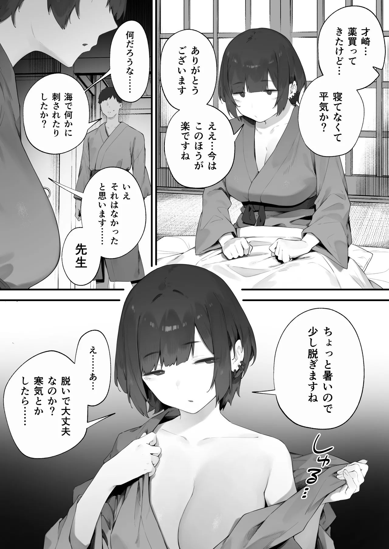 生徒に住所がバレたんだが終わったかもしれん - page140
